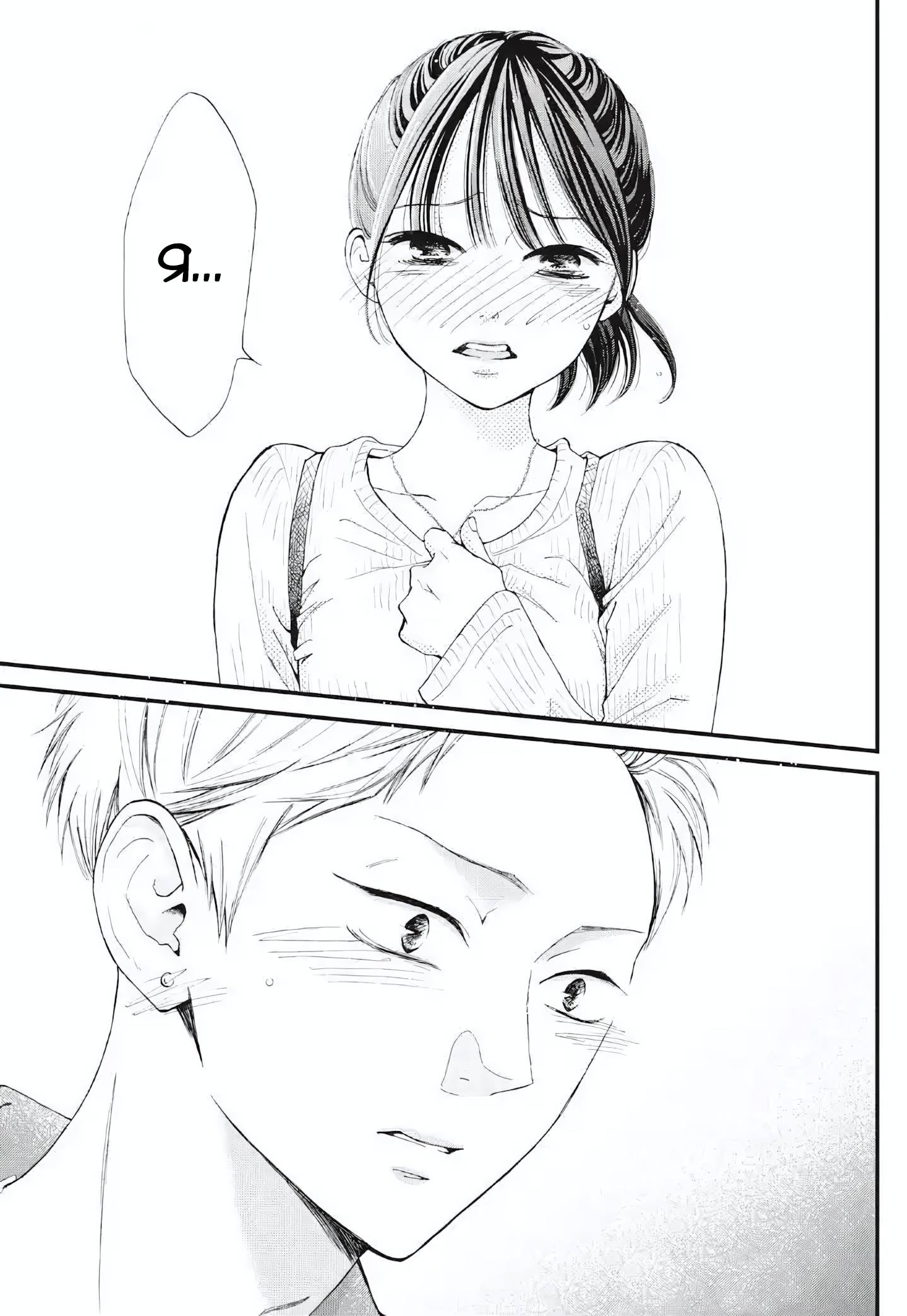 Манга Ямагучи-кун вовсе не задира - Глава 45 Страница 43