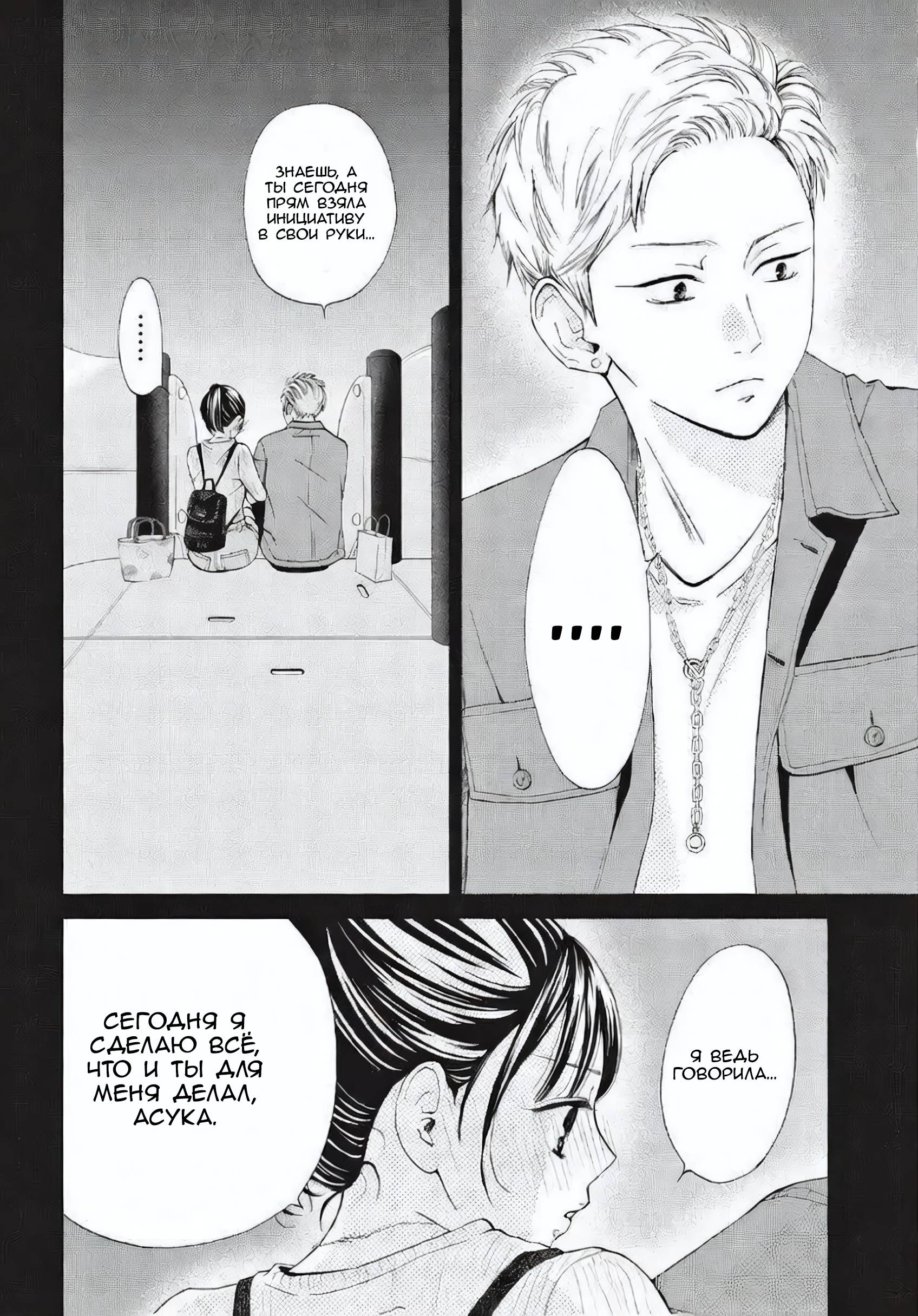 Манга Ямагучи-кун вовсе не задира - Глава 45 Страница 31