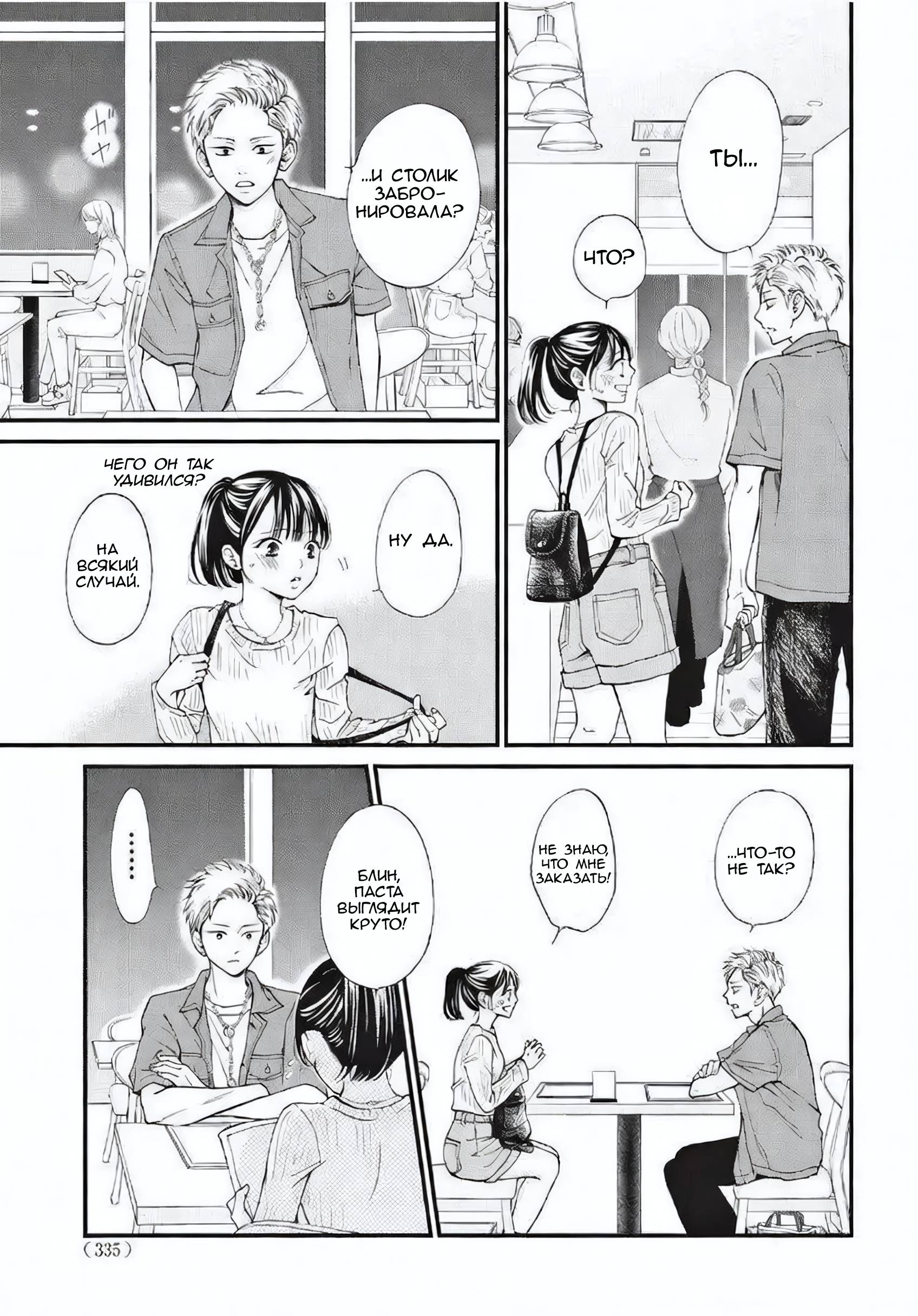 Манга Ямагучи-кун вовсе не задира - Глава 45 Страница 12