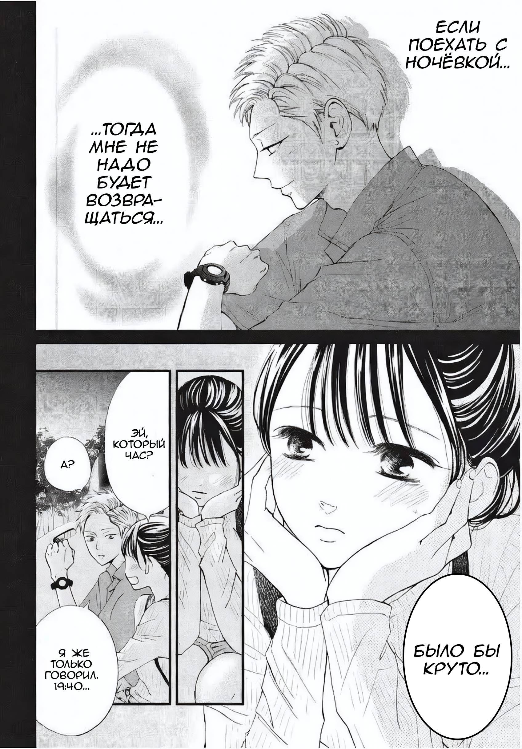 Манга Ямагучи-кун вовсе не задира - Глава 45 Страница 29