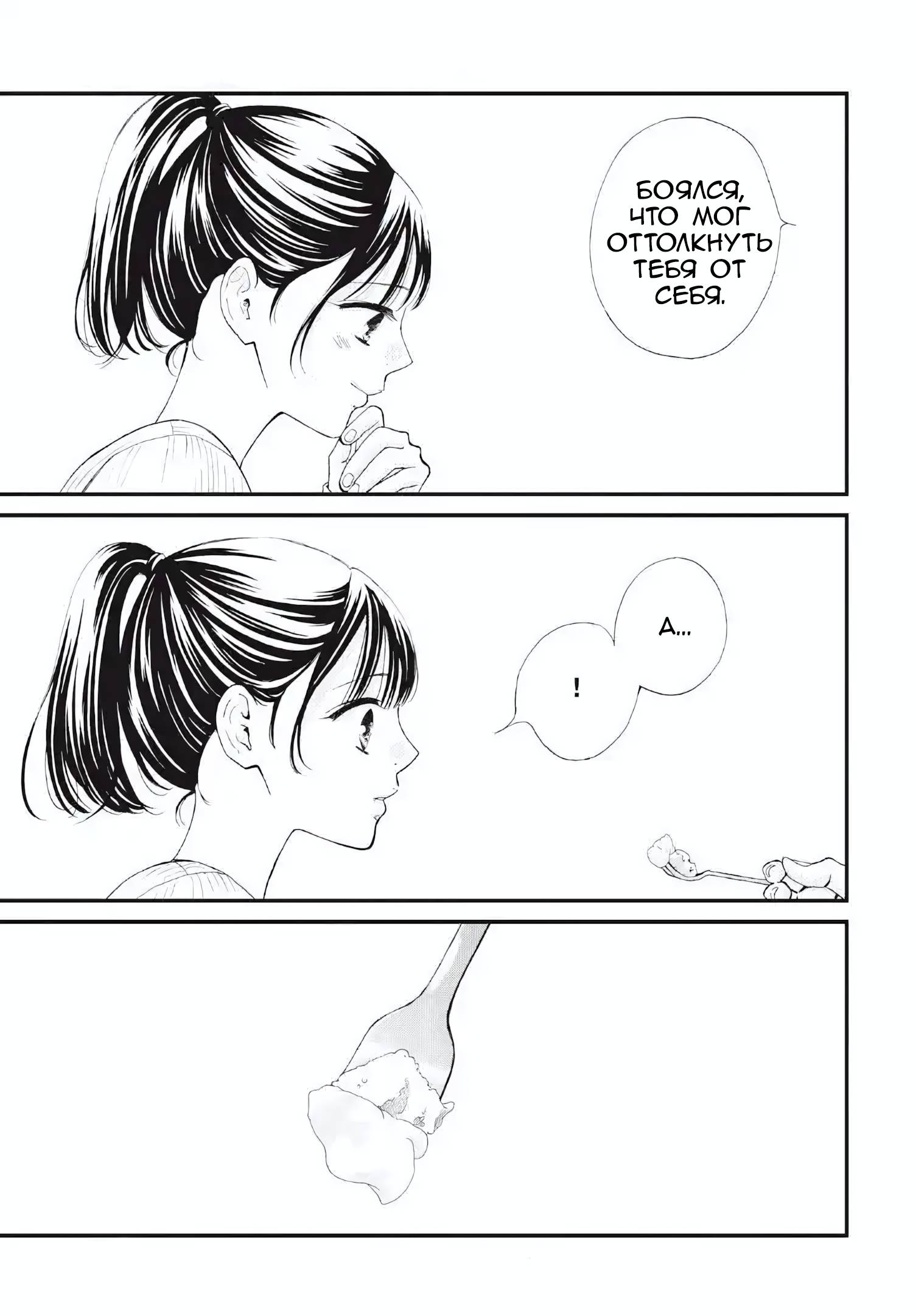 Манга Ямагучи-кун вовсе не задира - Глава 45 Страница 24