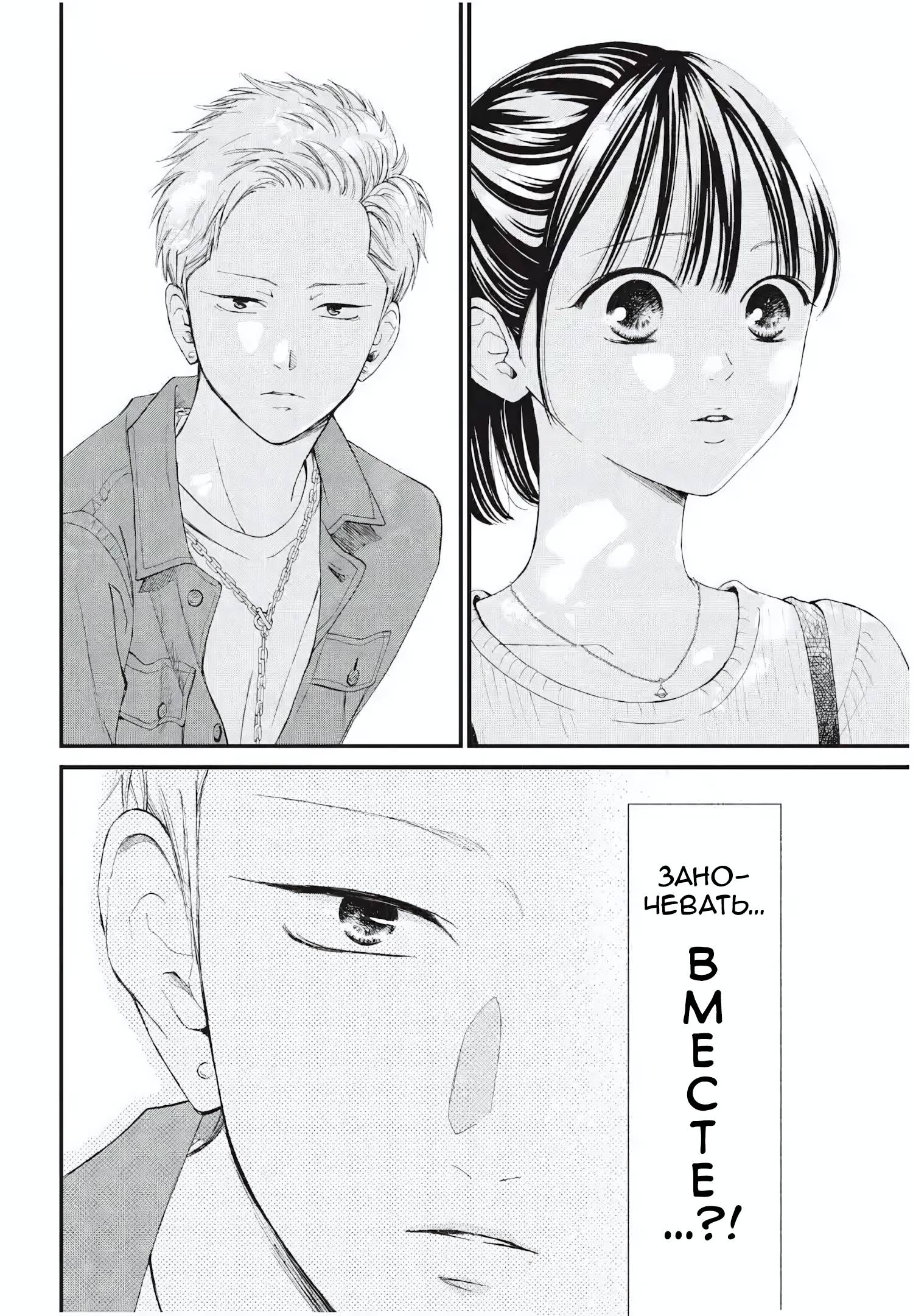 Манга Ямагучи-кун вовсе не задира - Глава 45 Страница 5