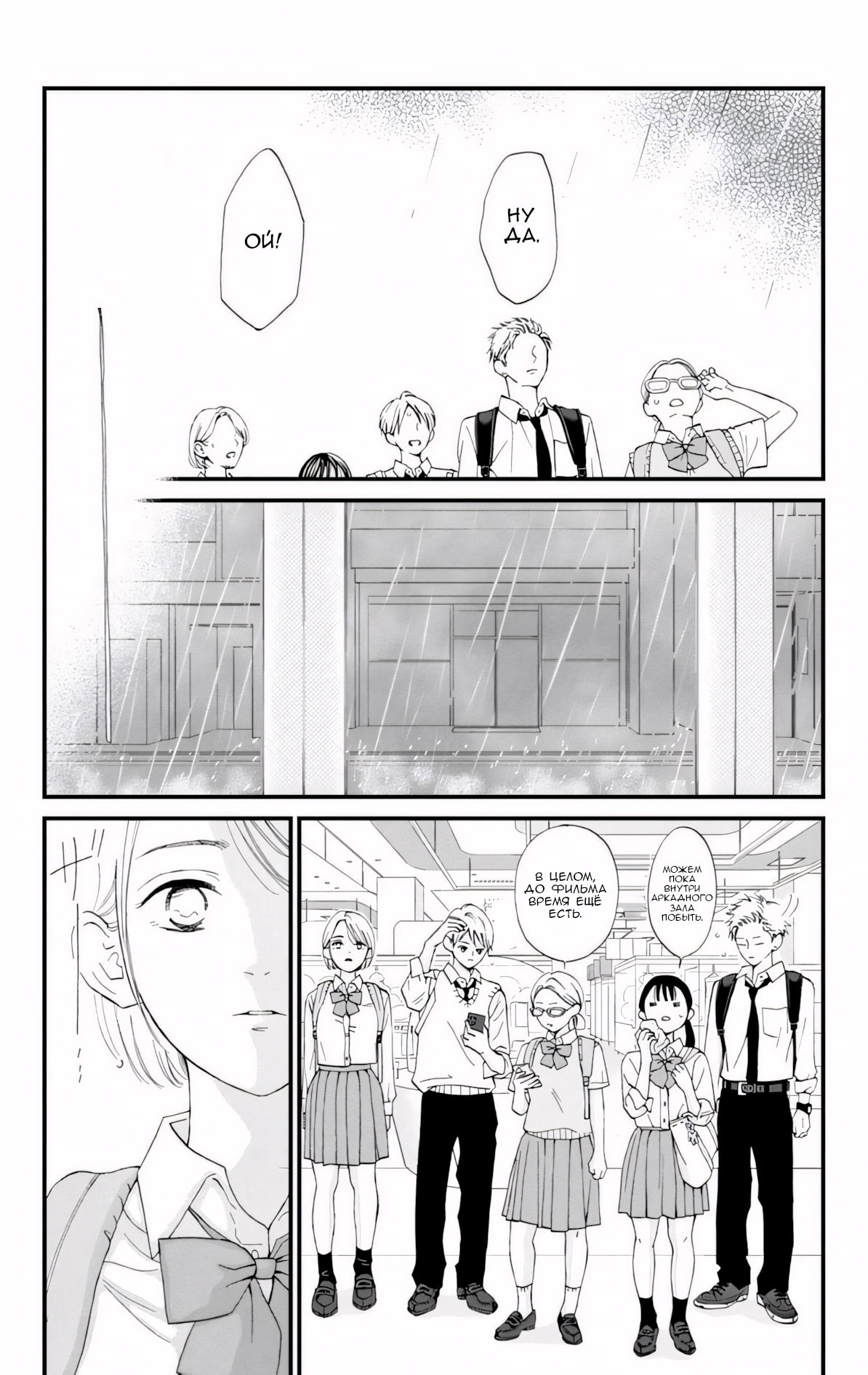 Манга Ямагучи-кун вовсе не задира - Глава 46 Страница 15