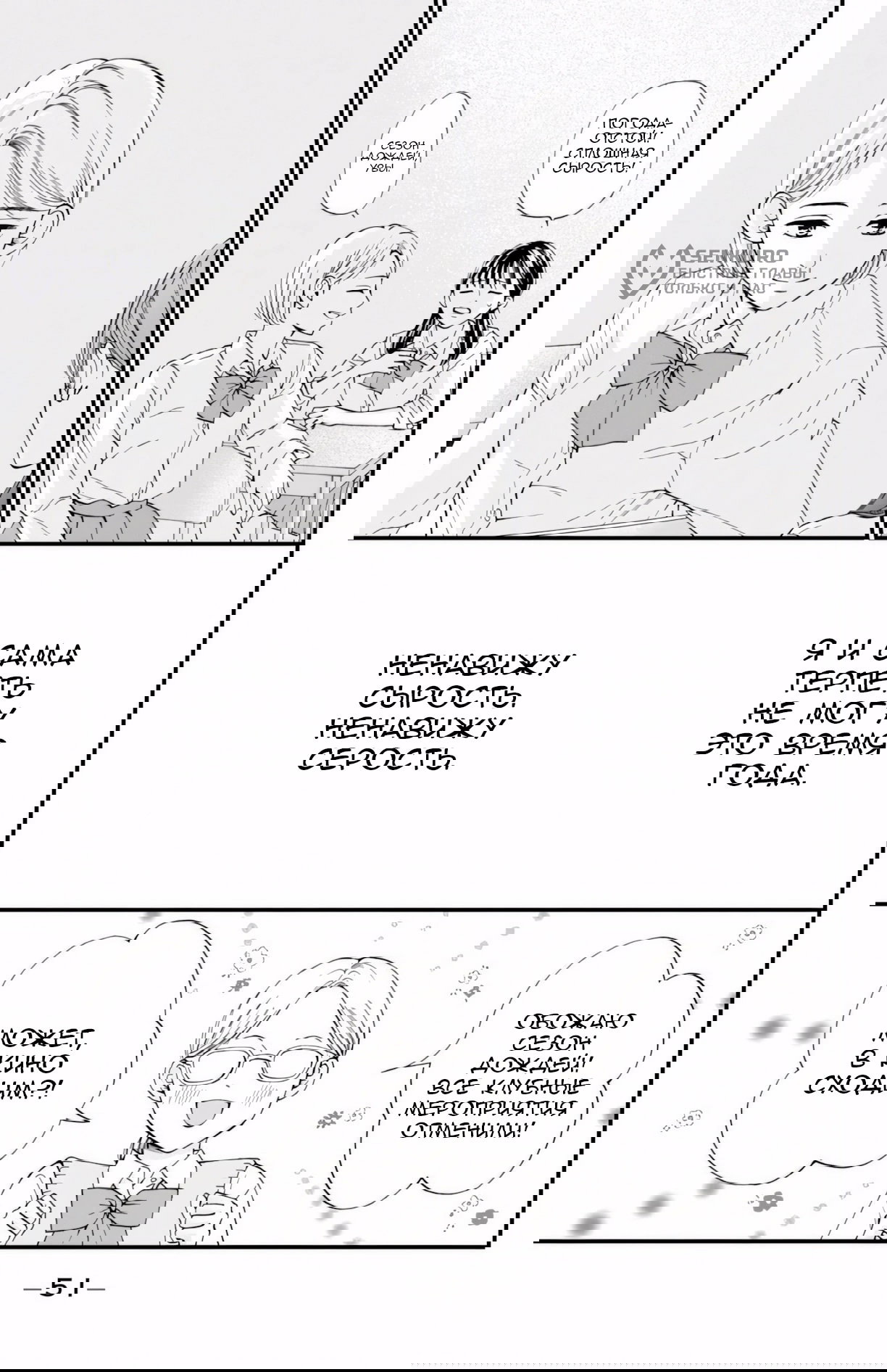 Манга Ямагучи-кун вовсе не задира - Глава 46 Страница 5