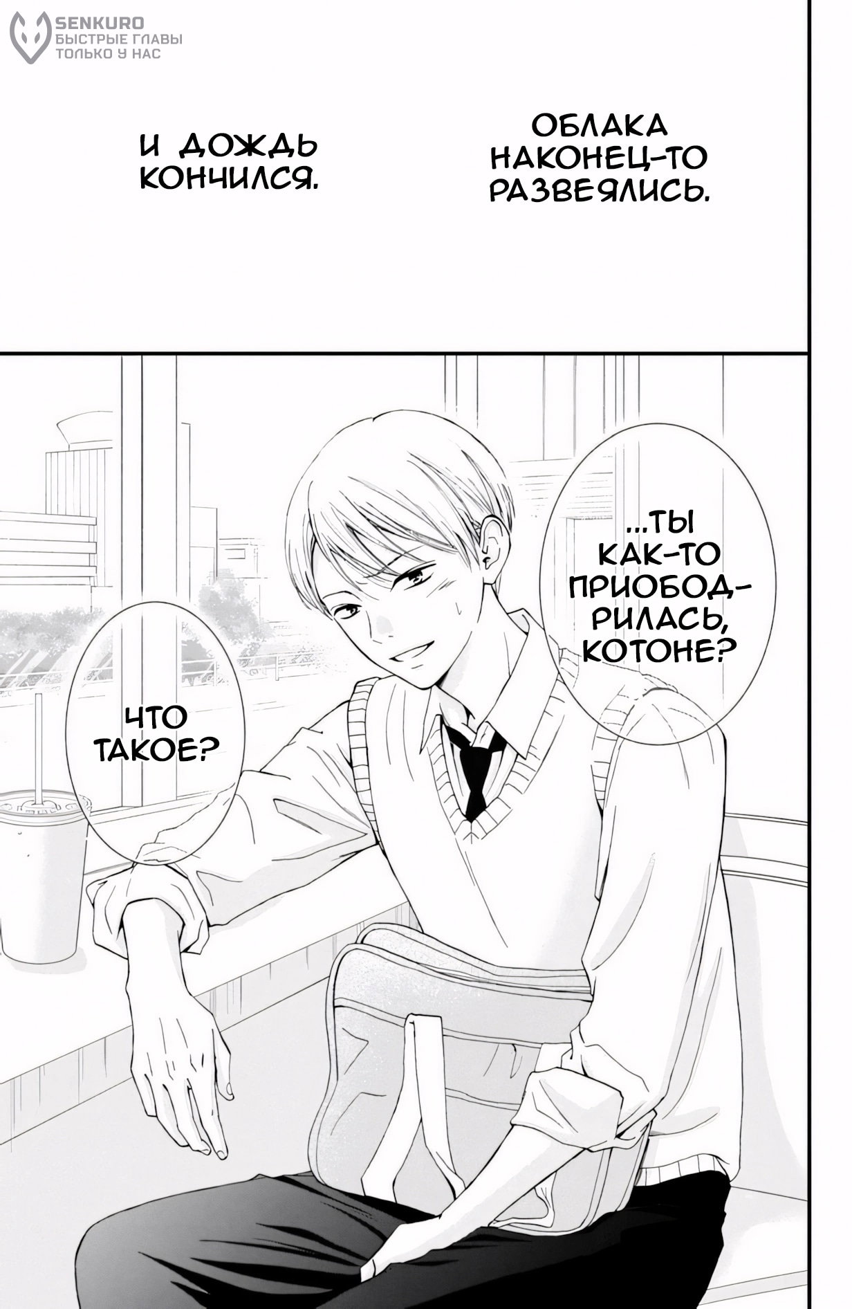 Манга Ямагучи-кун вовсе не задира - Глава 46 Страница 39