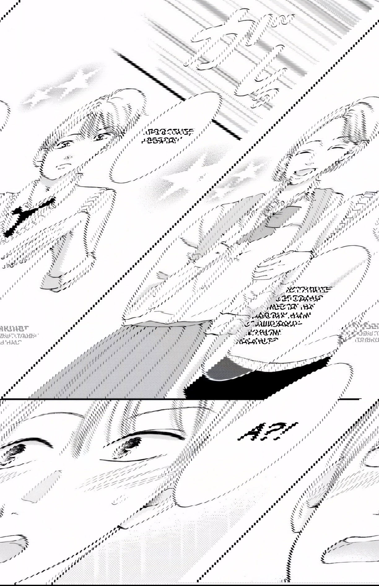 Манга Ямагучи-кун вовсе не задира - Глава 46 Страница 30