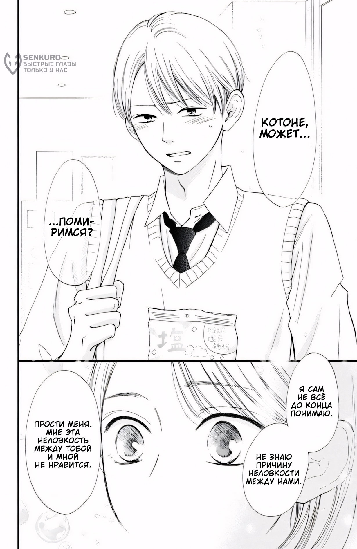 Манга Ямагучи-кун вовсе не задира - Глава 46 Страница 22