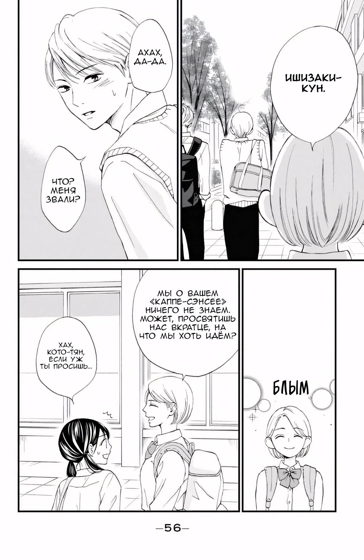 Манга Ямагучи-кун вовсе не задира - Глава 46 Страница 10