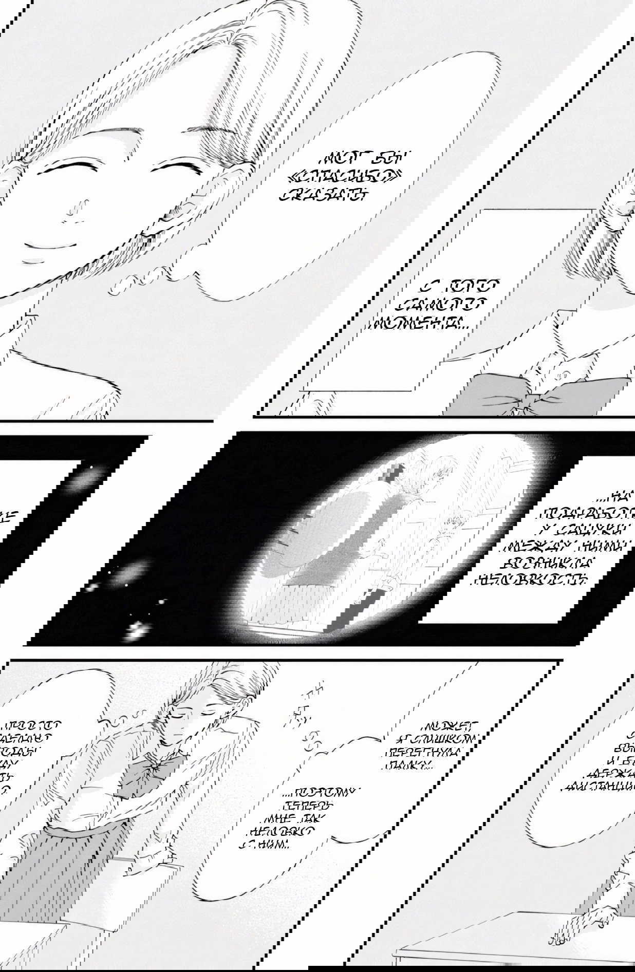 Манга Ямагучи-кун вовсе не задира - Глава 46 Страница 4