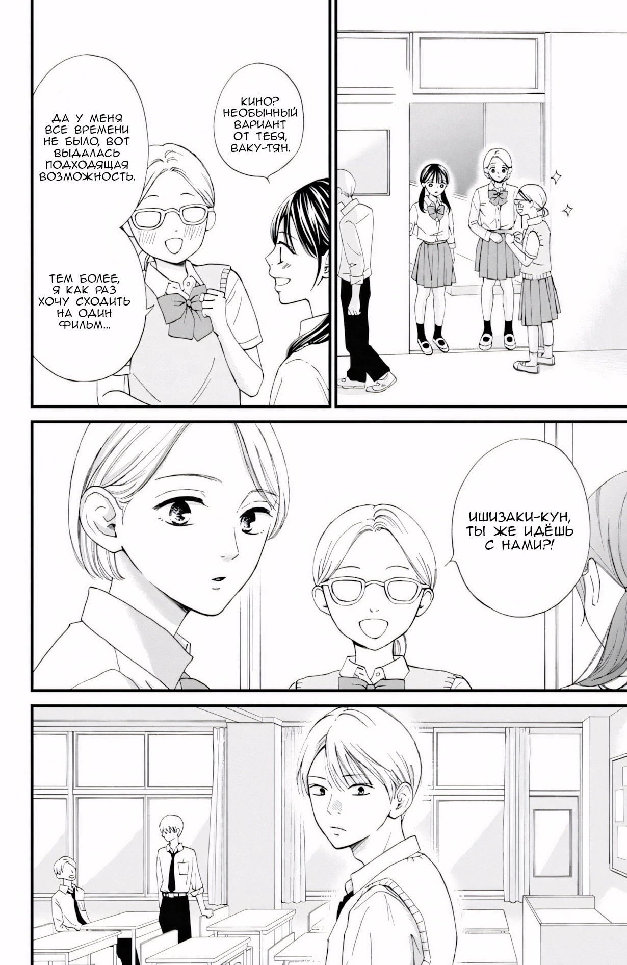 Манга Ямагучи-кун вовсе не задира - Глава 46 Страница 6