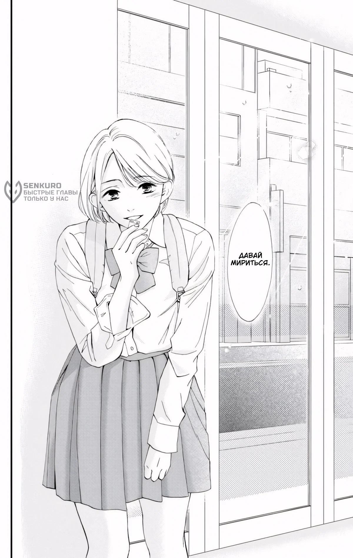 Манга Ямагучи-кун вовсе не задира - Глава 46 Страница 26