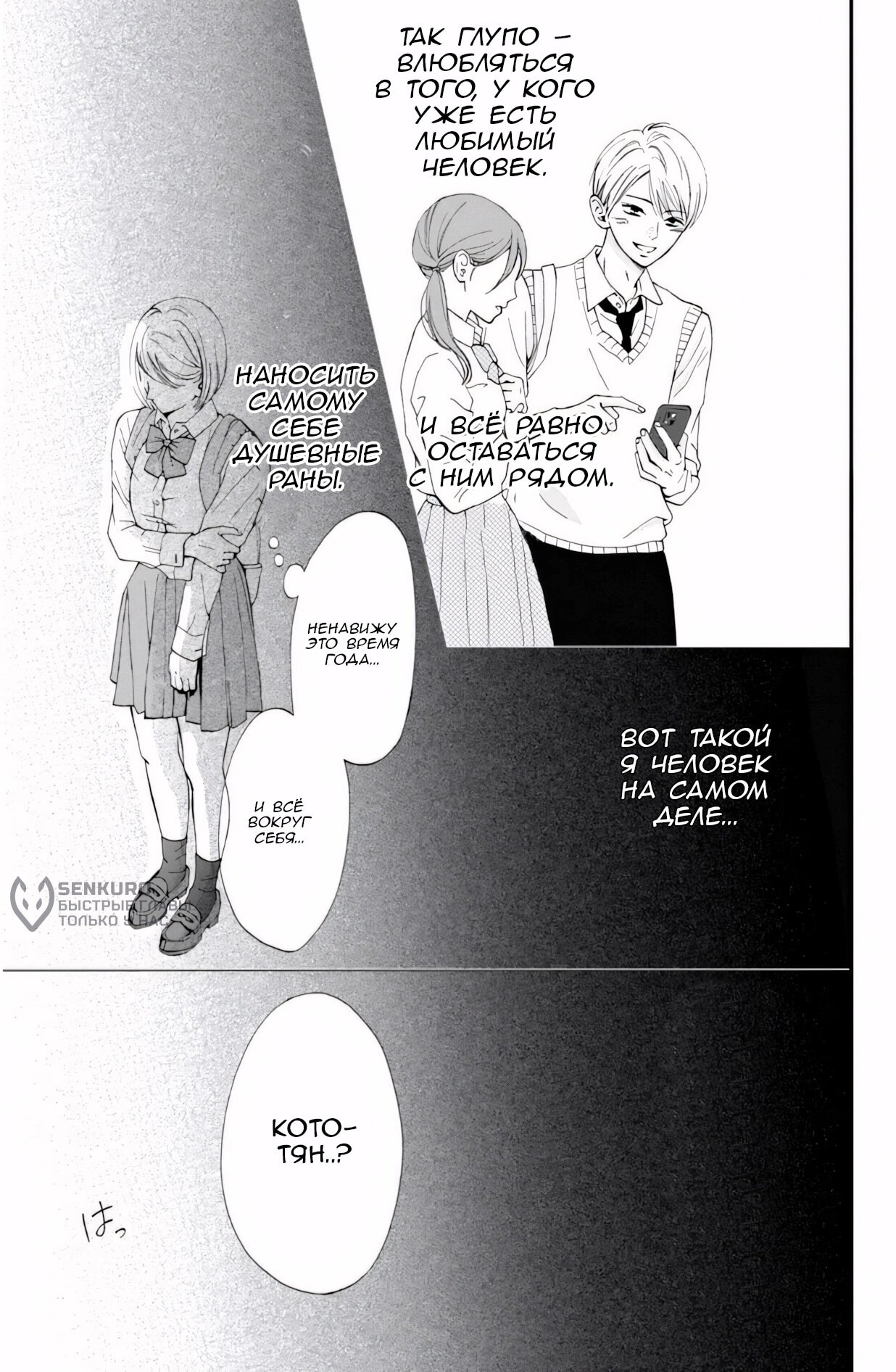 Манга Ямагучи-кун вовсе не задира - Глава 46 Страница 13