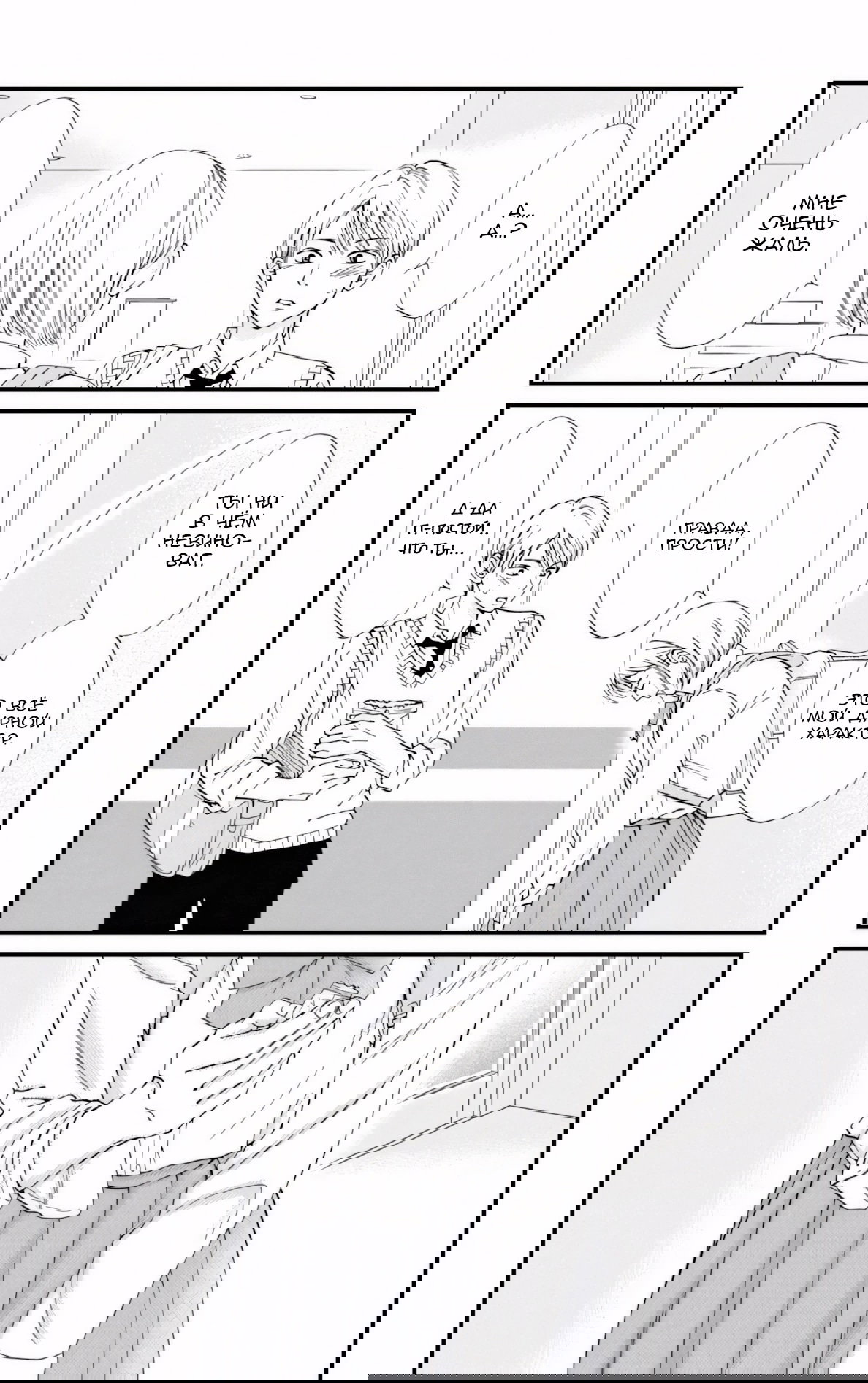 Манга Ямагучи-кун вовсе не задира - Глава 46 Страница 25