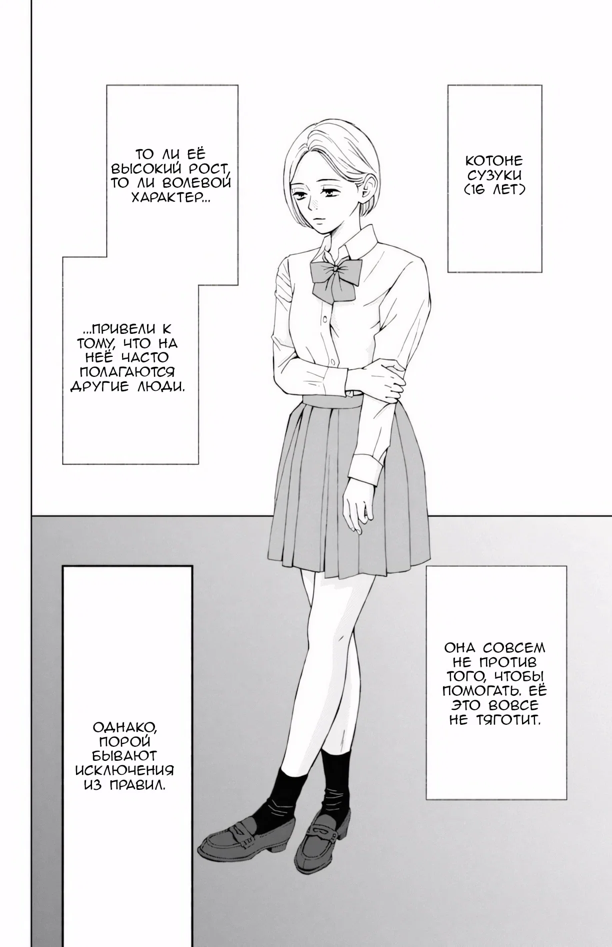 Манга Ямагучи-кун вовсе не задира - Глава 46 Страница 2