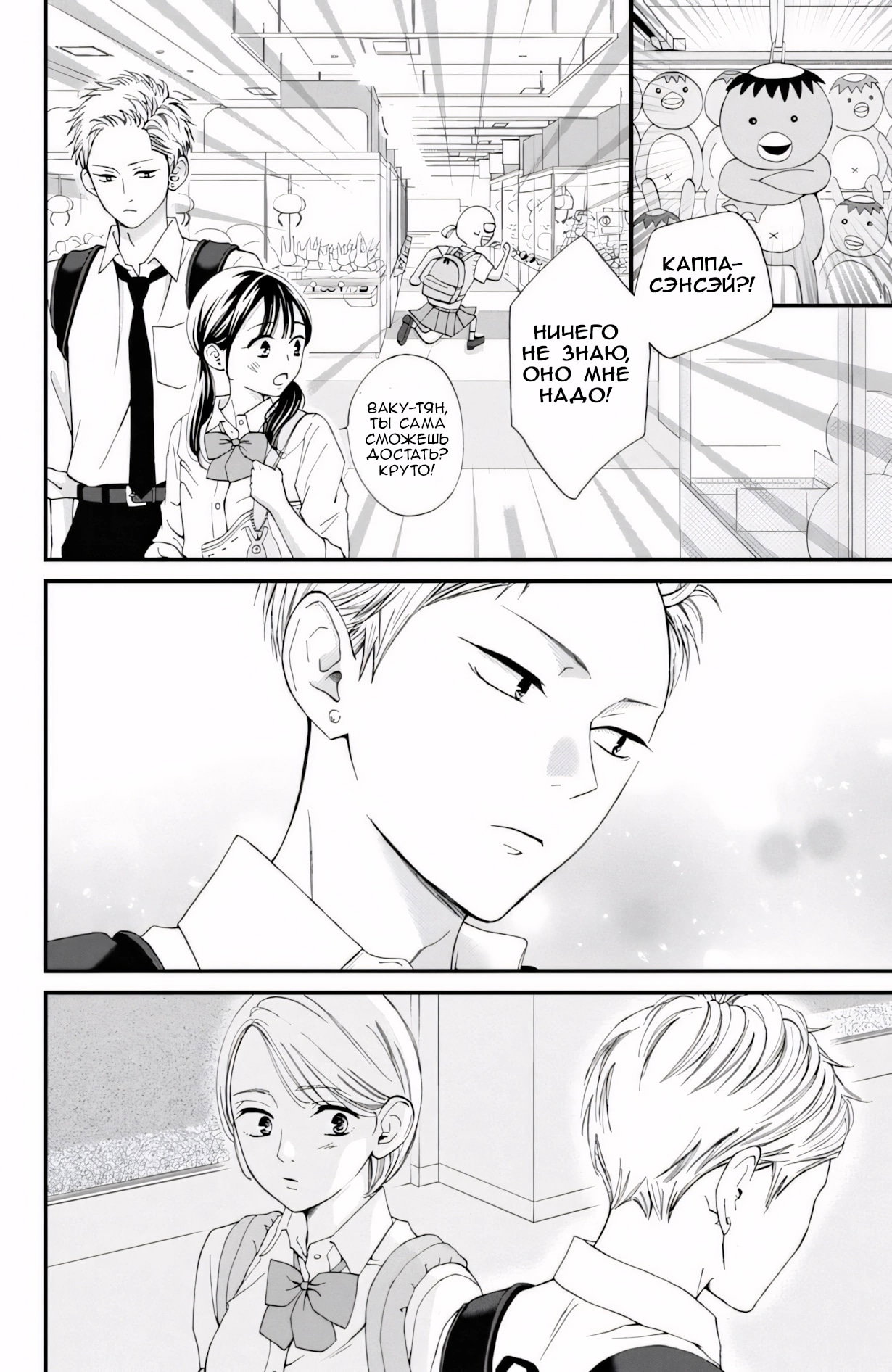 Манга Ямагучи-кун вовсе не задира - Глава 46 Страница 16