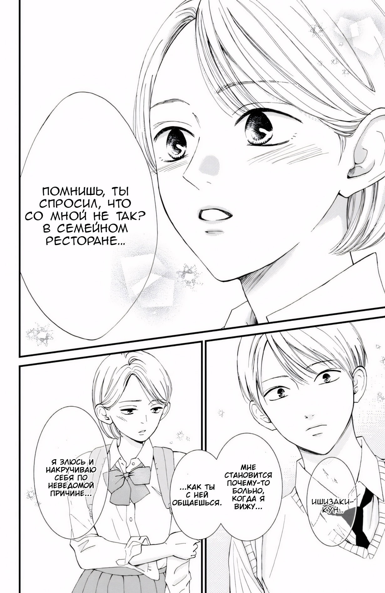 Манга Ямагучи-кун вовсе не задира - Глава 46 Страница 24