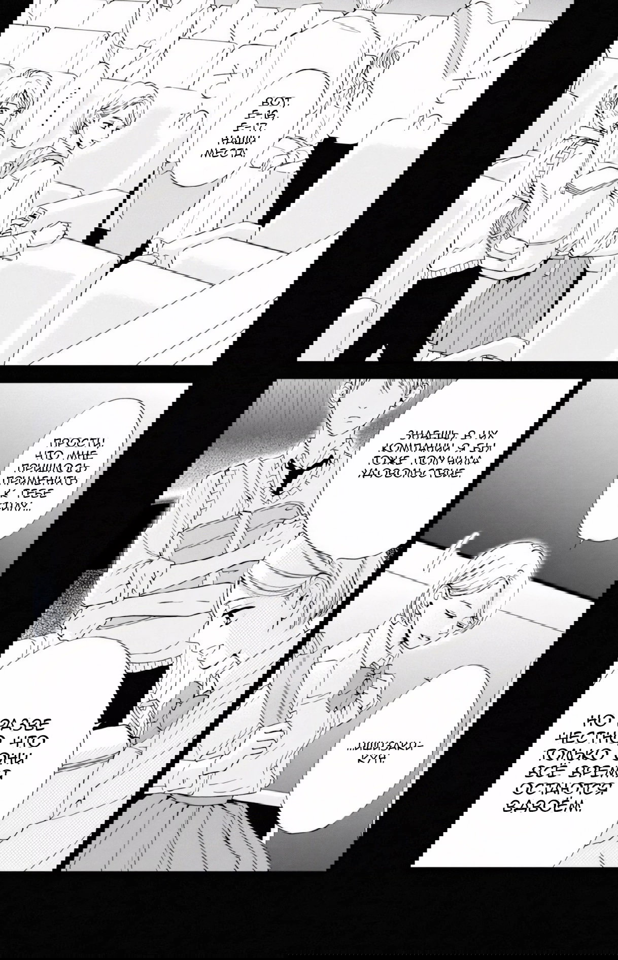 Манга Ямагучи-кун вовсе не задира - Глава 46 Страница 32