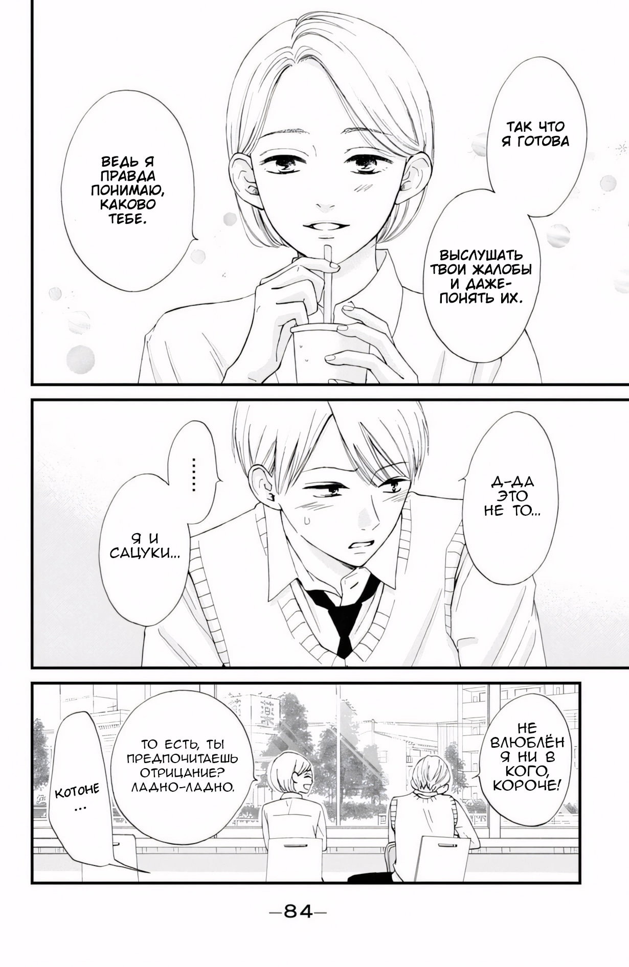 Манга Ямагучи-кун вовсе не задира - Глава 46 Страница 38