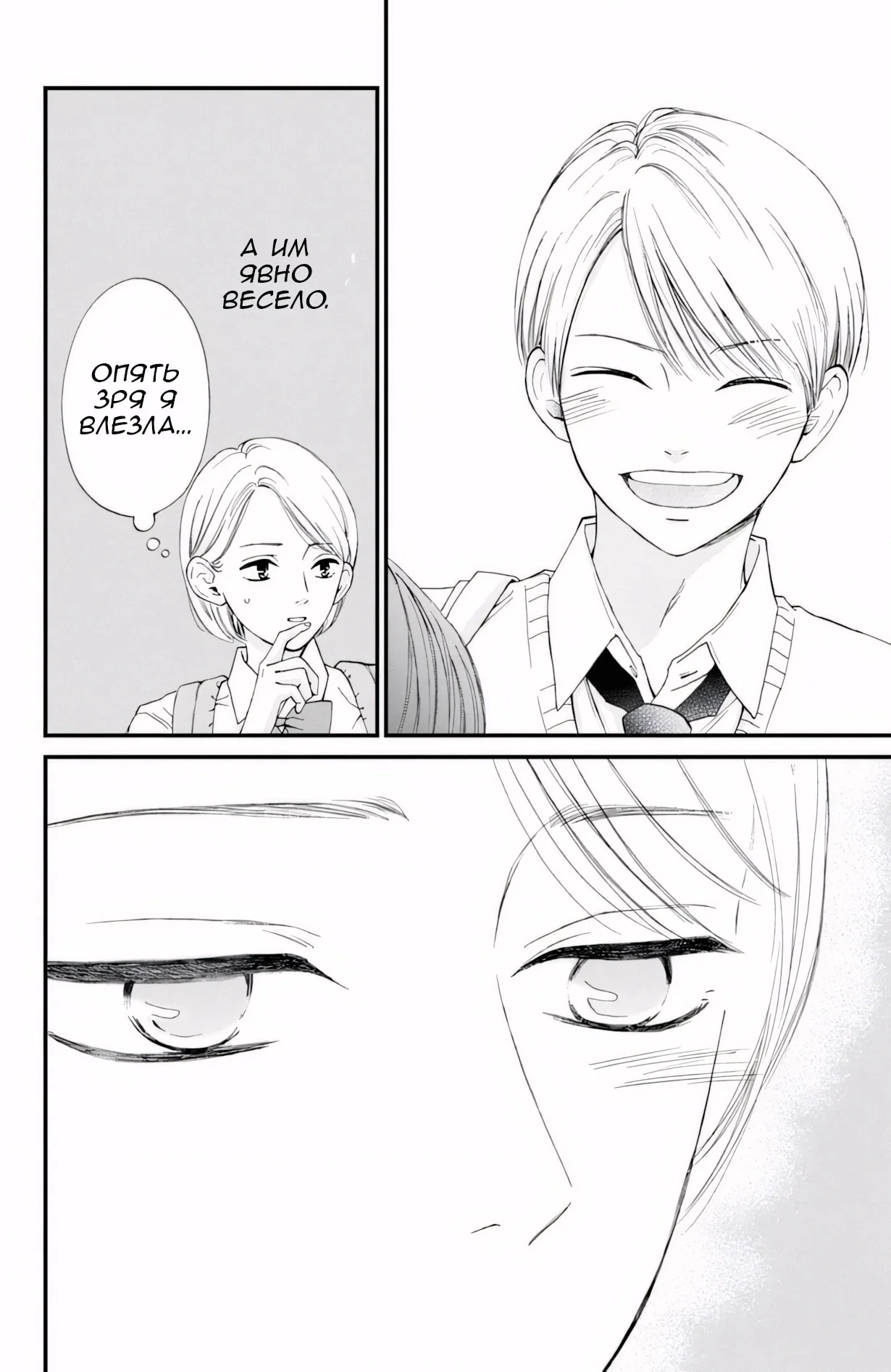 Манга Ямагучи-кун вовсе не задира - Глава 46 Страница 12