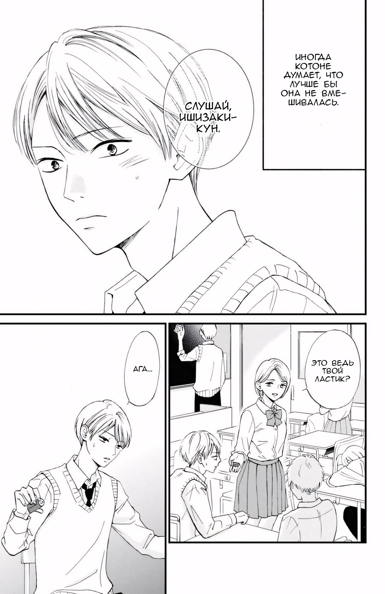 Манга Ямагучи-кун вовсе не задира - Глава 46 Страница 3