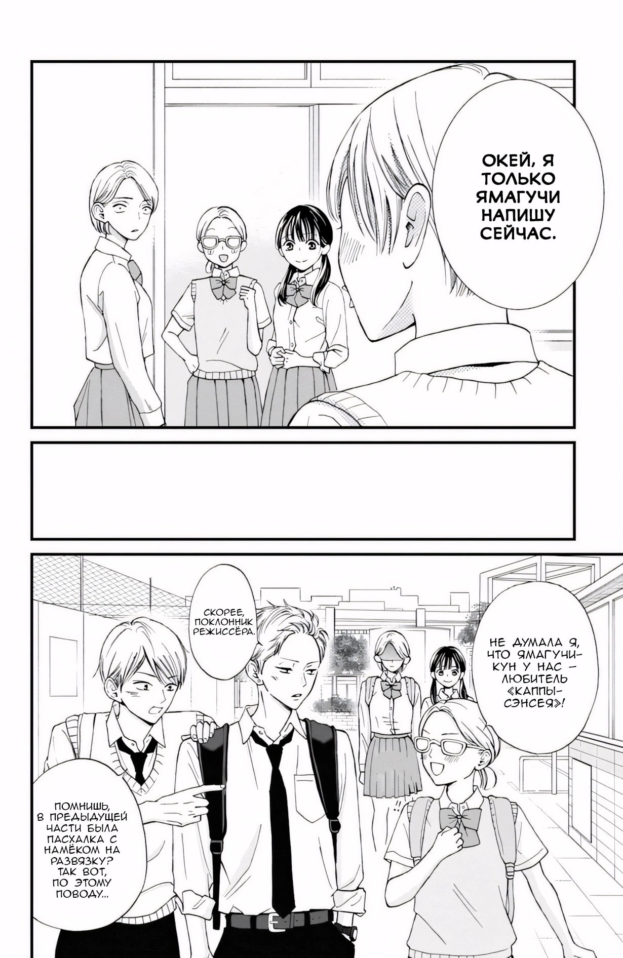 Манга Ямагучи-кун вовсе не задира - Глава 46 Страница 8