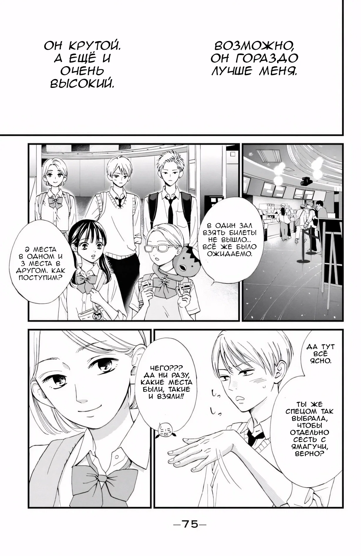 Манга Ямагучи-кун вовсе не задира - Глава 46 Страница 29