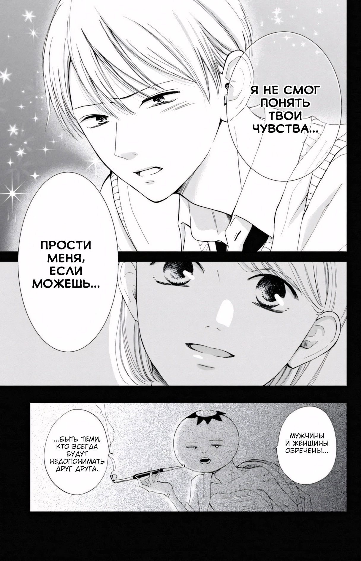 Манга Ямагучи-кун вовсе не задира - Глава 46 Страница 35