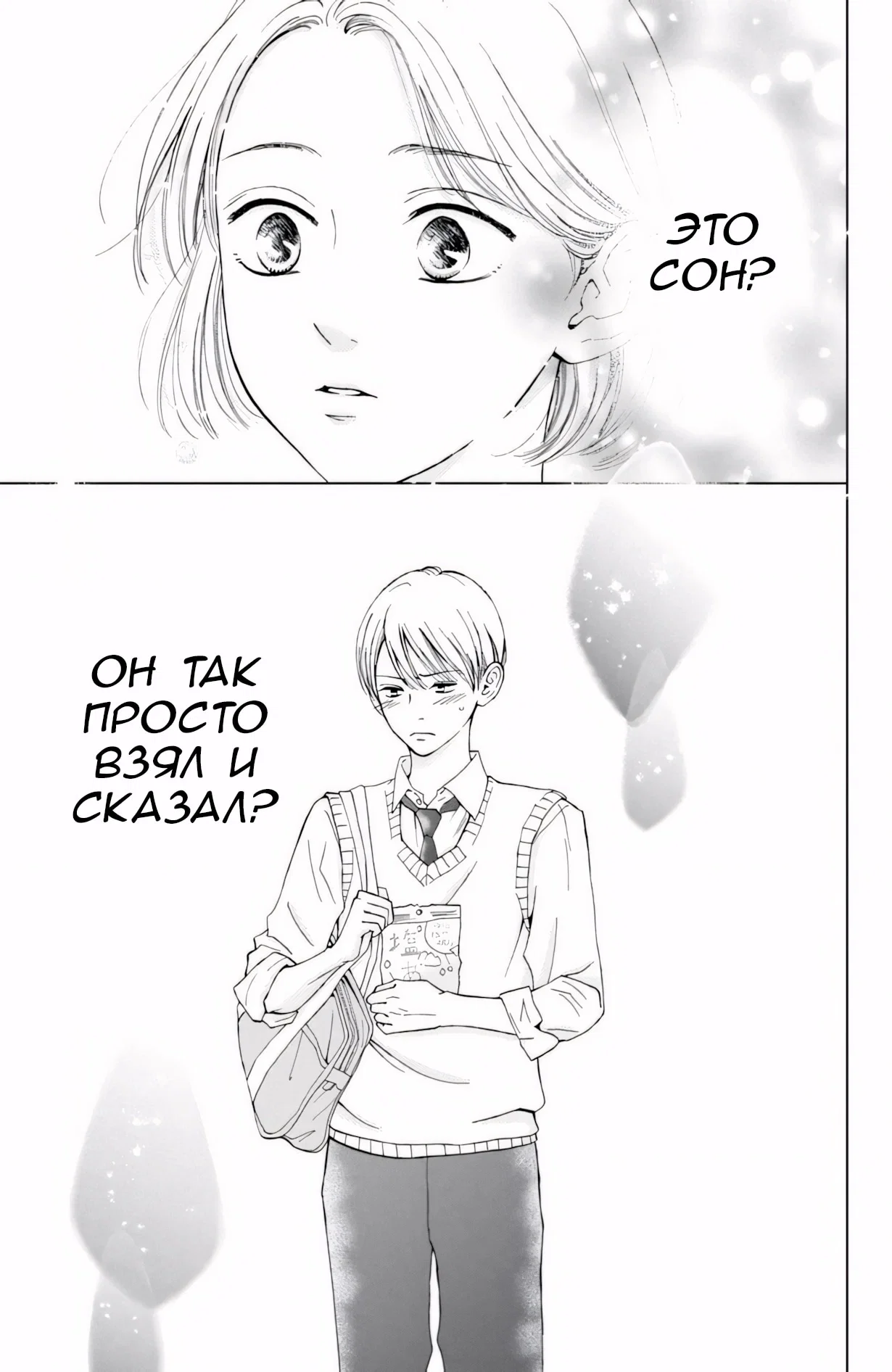 Манга Ямагучи-кун вовсе не задира - Глава 46 Страница 23