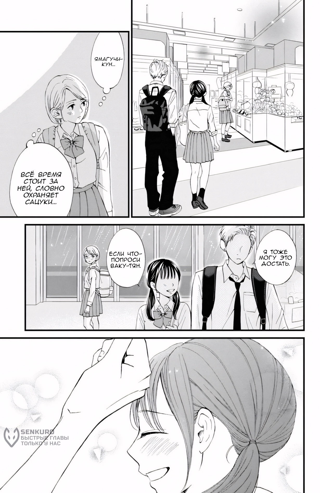 Манга Ямагучи-кун вовсе не задира - Глава 46 Страница 17