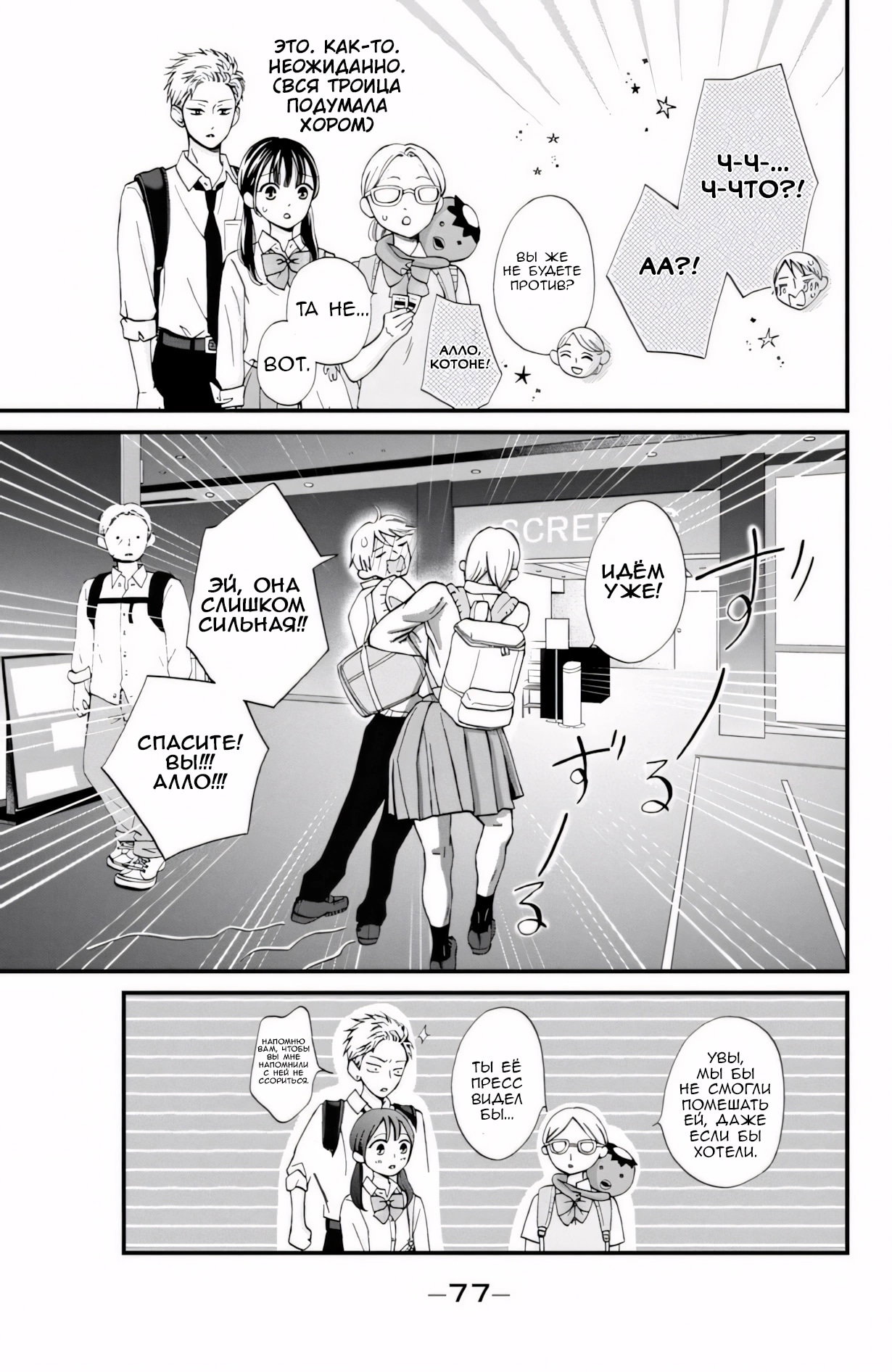 Манга Ямагучи-кун вовсе не задира - Глава 46 Страница 31