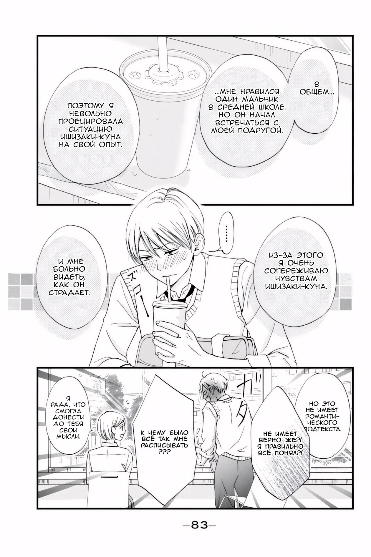 Манга Ямагучи-кун вовсе не задира - Глава 46 Страница 37