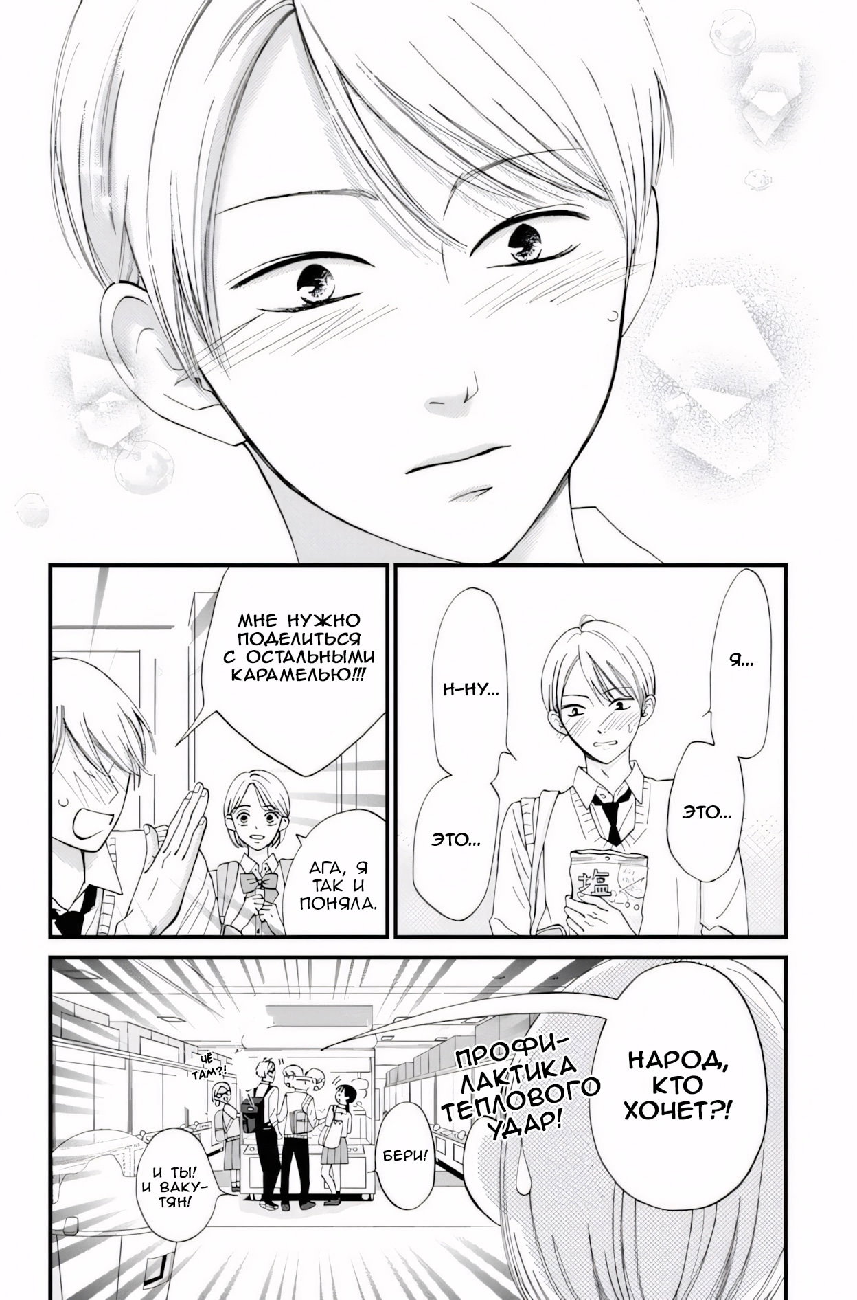 Манга Ямагучи-кун вовсе не задира - Глава 46 Страница 27