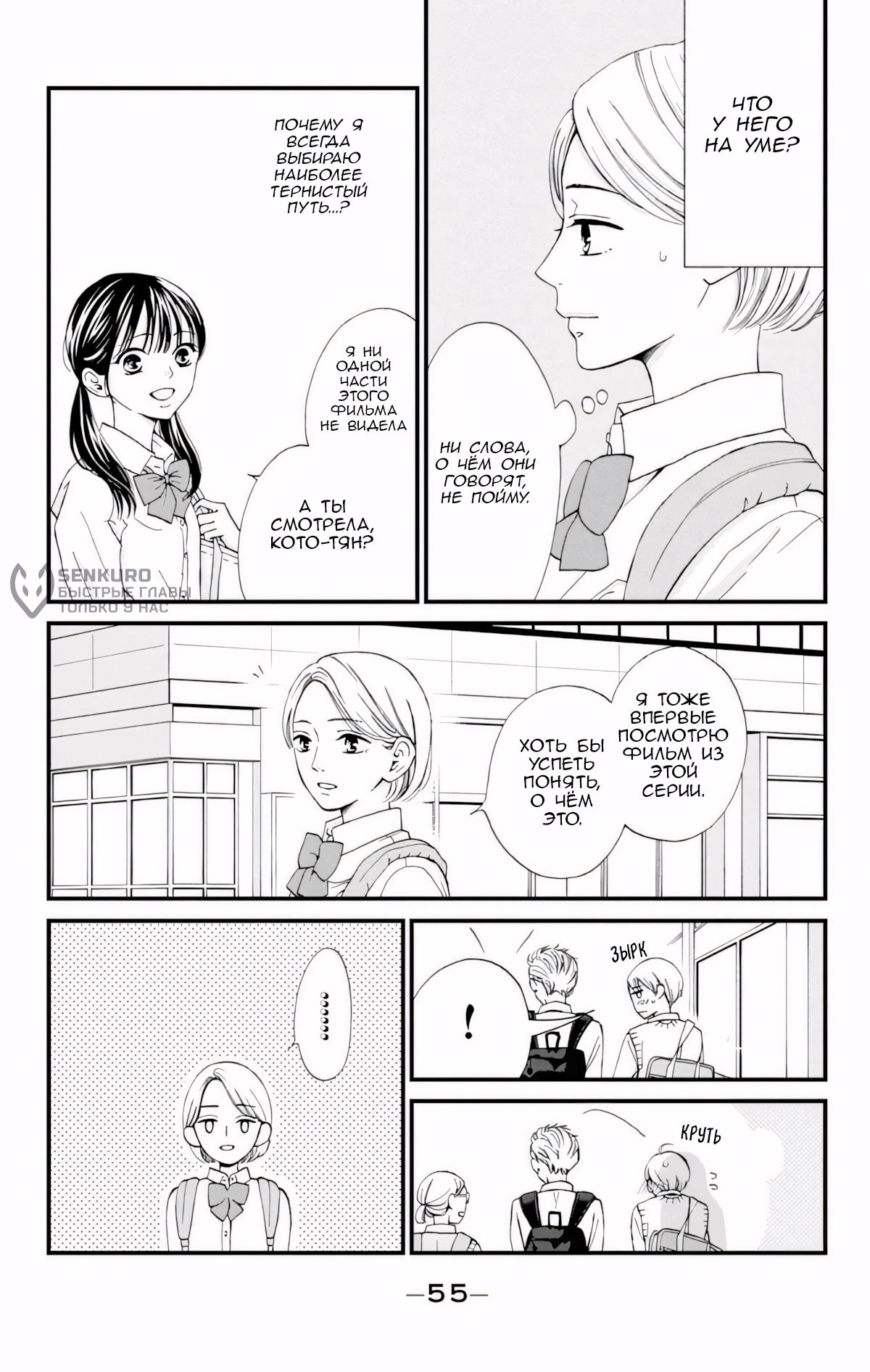 Манга Ямагучи-кун вовсе не задира - Глава 46 Страница 9