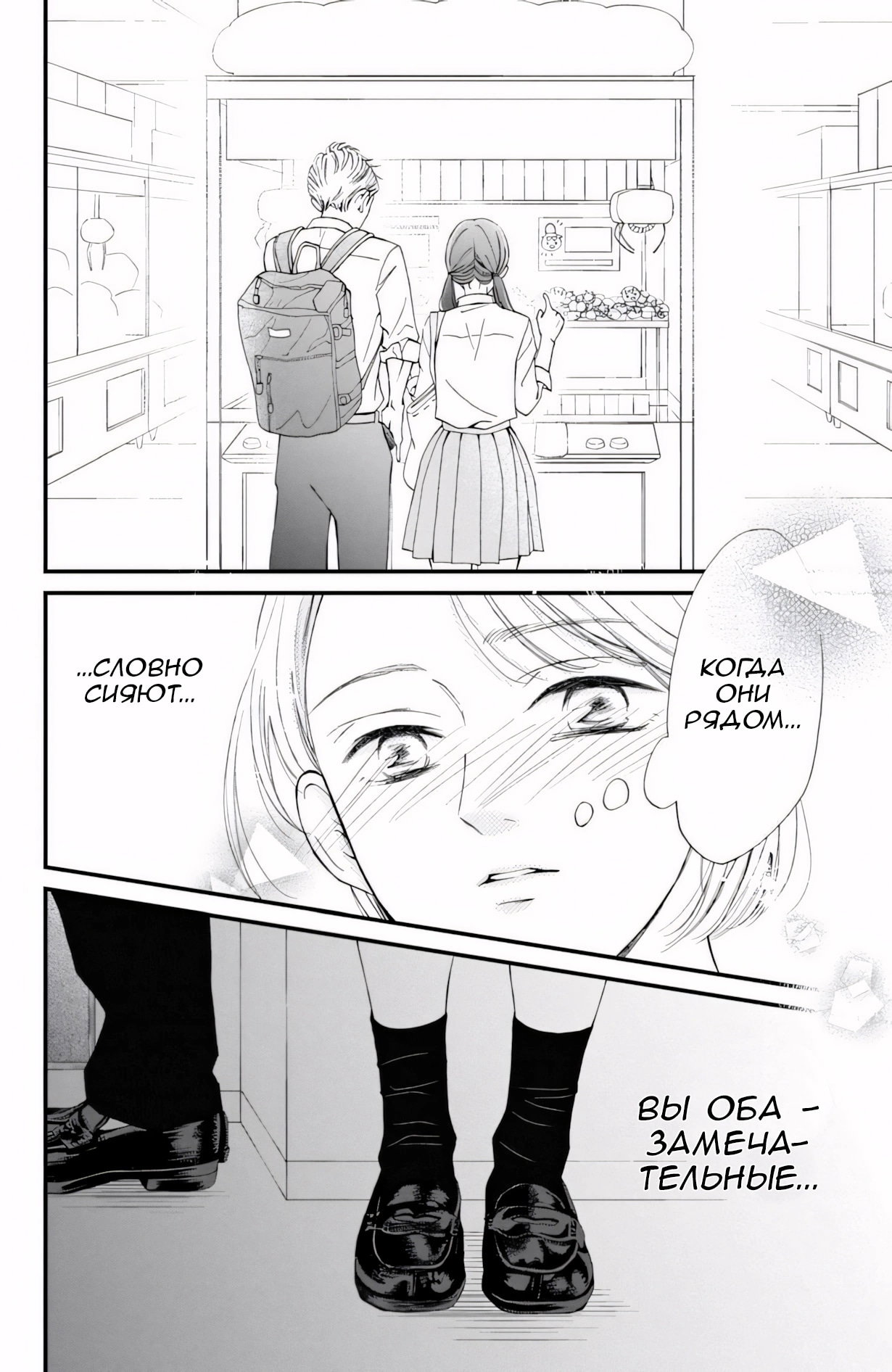 Манга Ямагучи-кун вовсе не задира - Глава 46 Страница 18