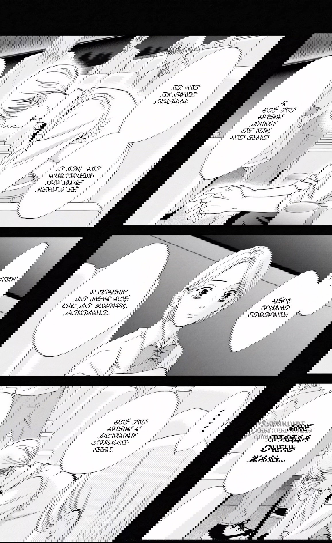 Манга Ямагучи-кун вовсе не задира - Глава 46 Страница 34