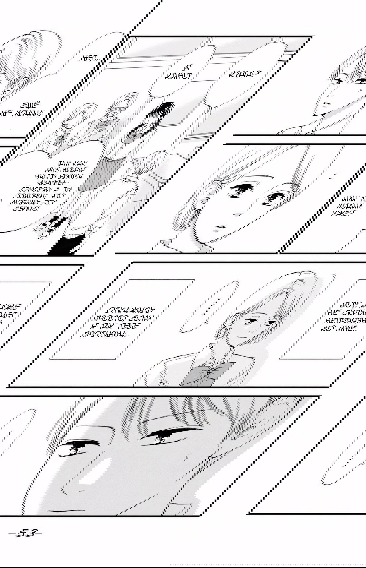 Манга Ямагучи-кун вовсе не задира - Глава 46 Страница 7