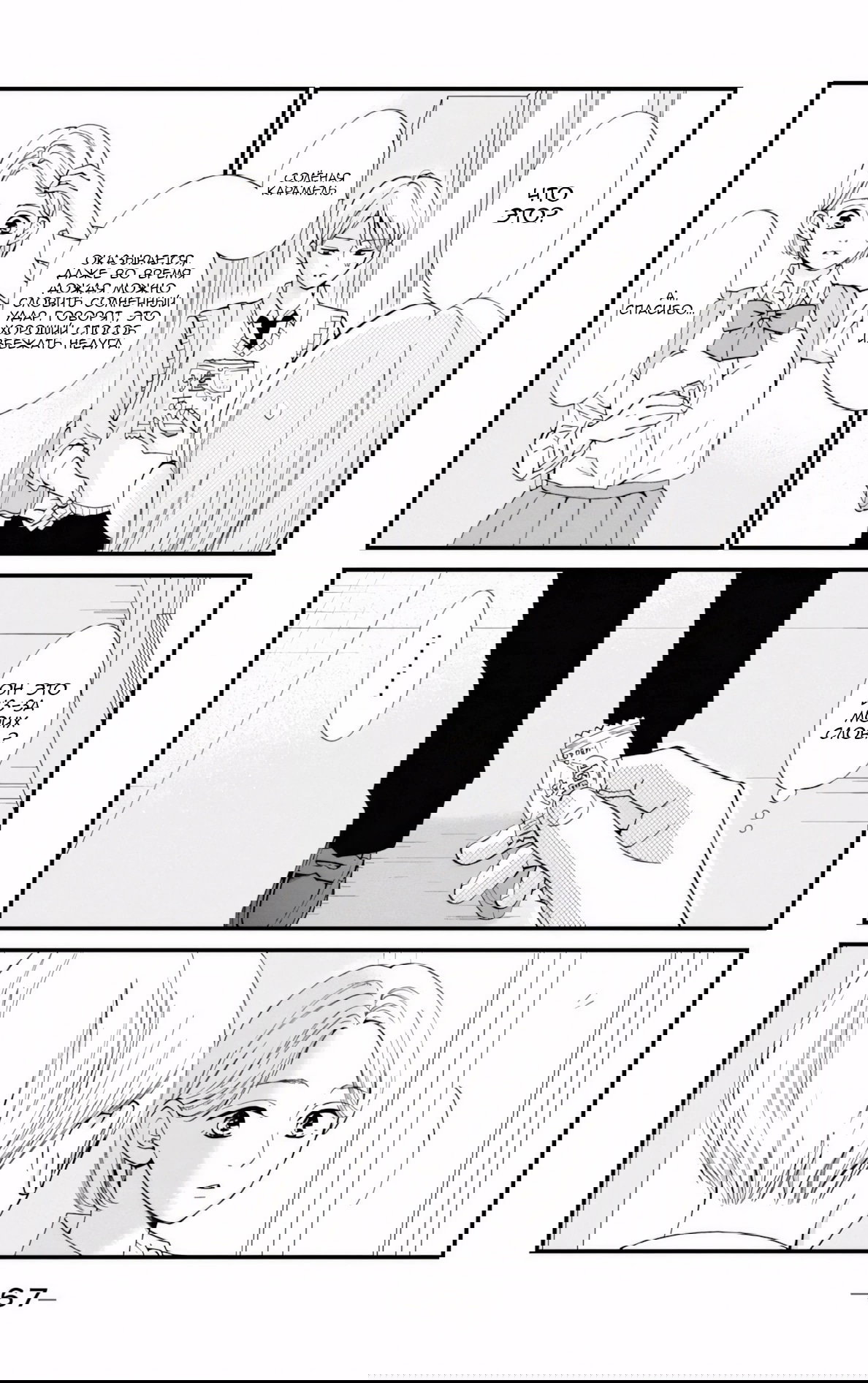 Манга Ямагучи-кун вовсе не задира - Глава 46 Страница 21