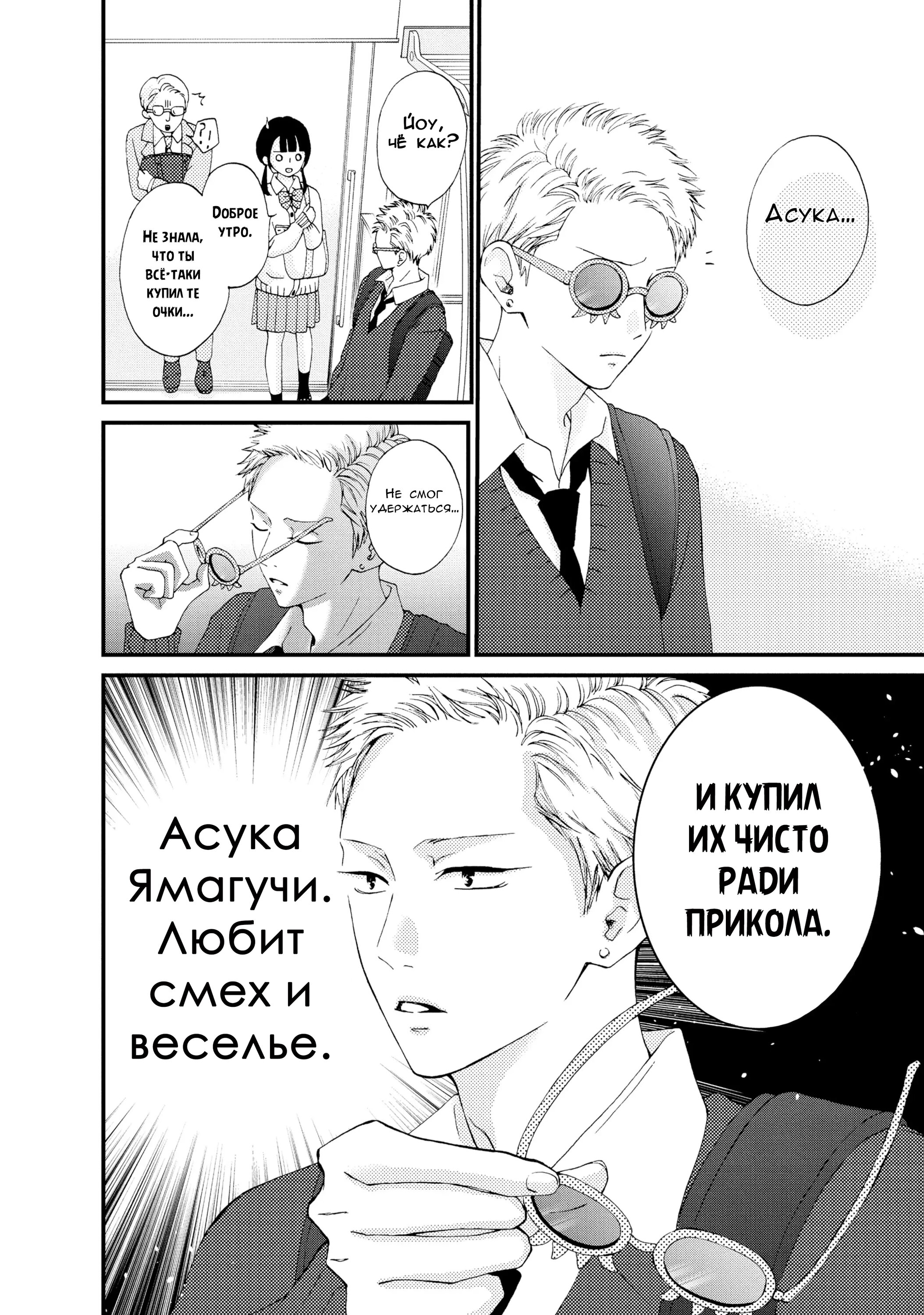 Манга Ямагучи-кун вовсе не задира - Глава 23 Страница 6