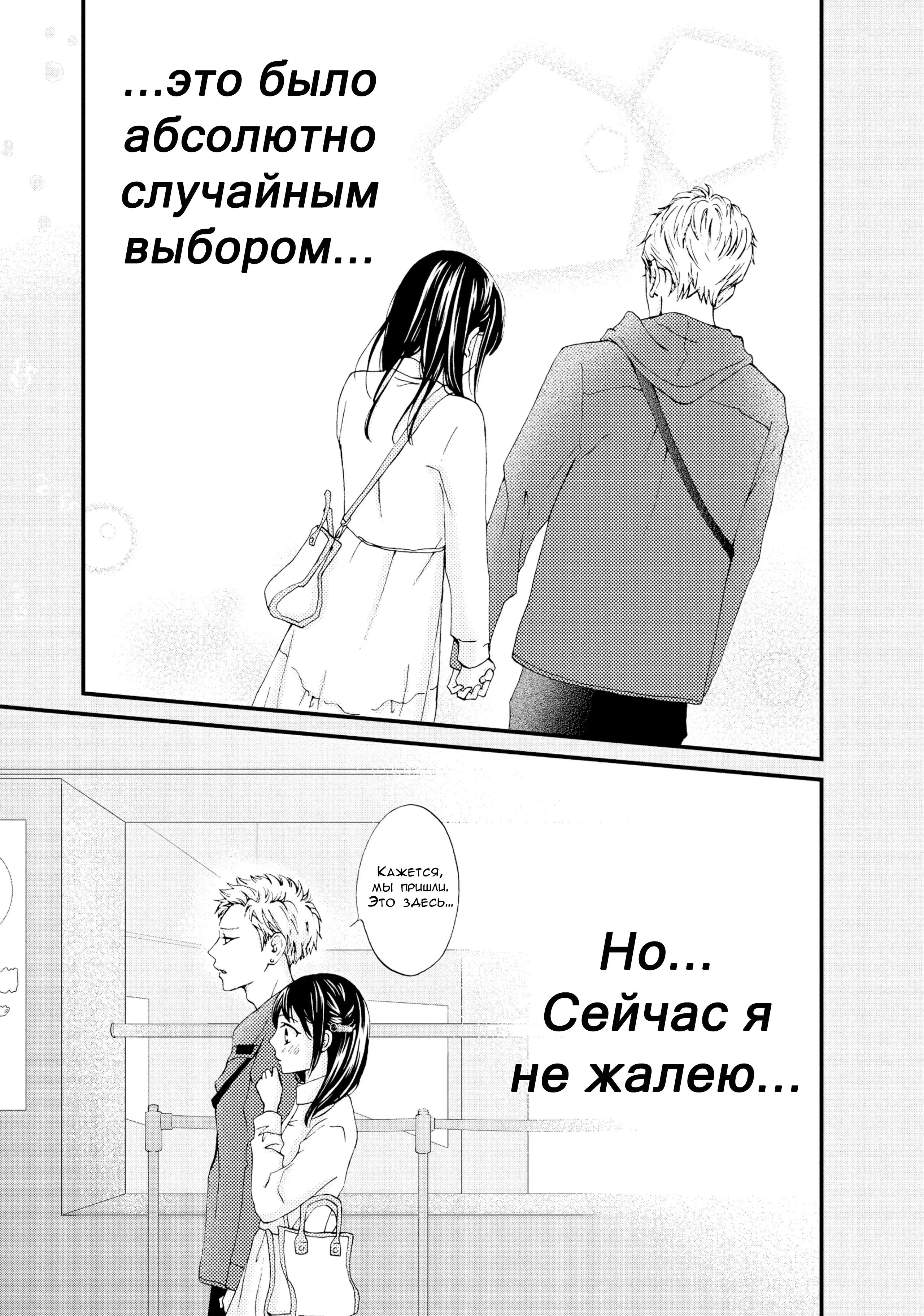 Манга Ямагучи-кун вовсе не задира - Глава 21 Страница 28