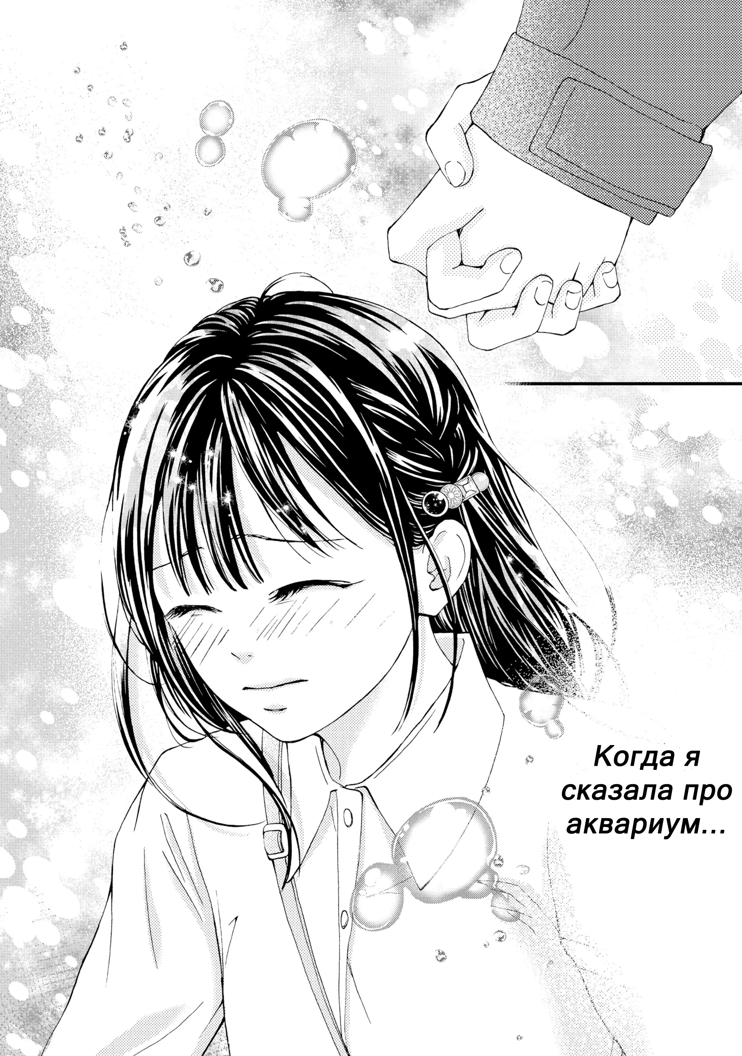 Манга Ямагучи-кун вовсе не задира - Глава 21 Страница 27