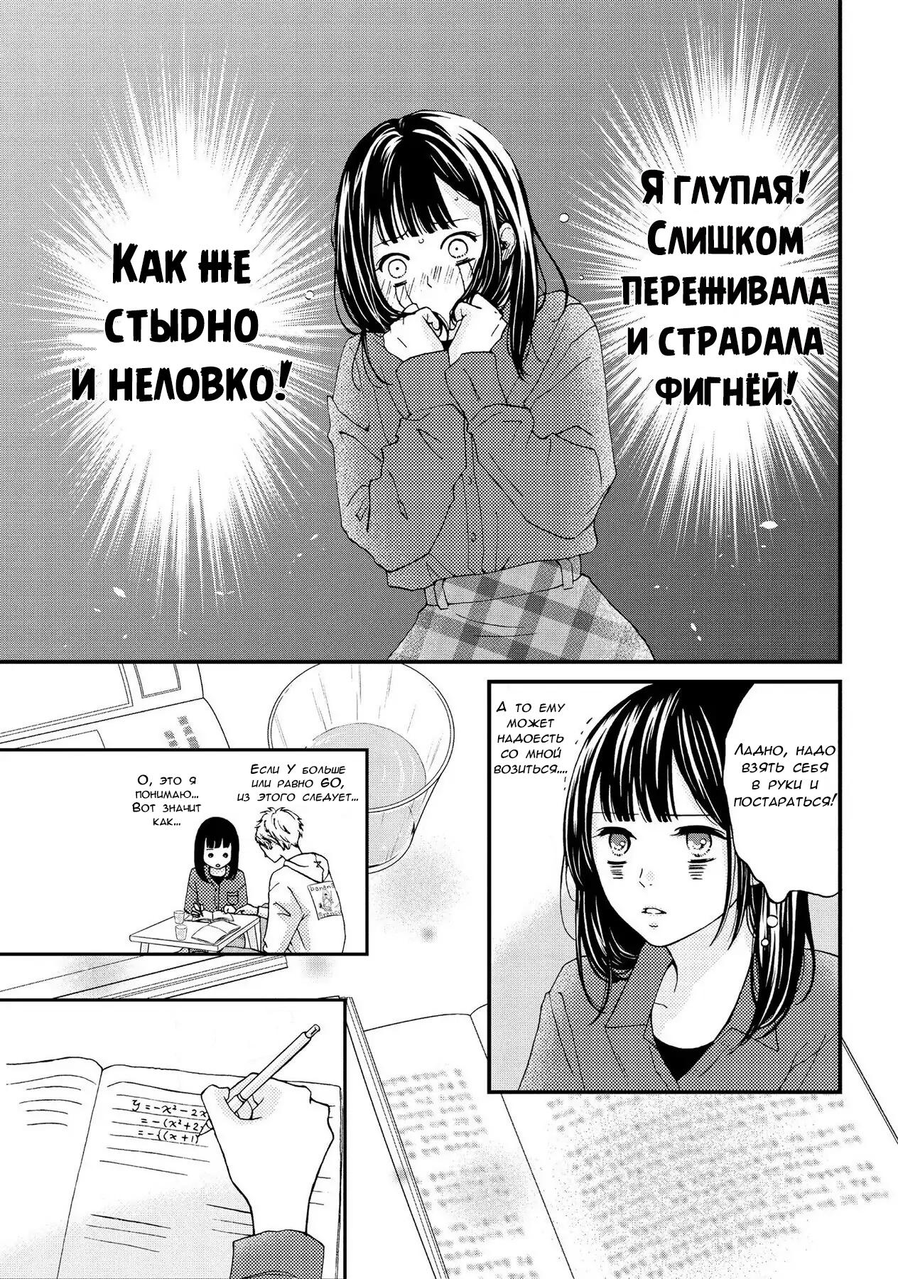 Манга Ямагучи-кун вовсе не задира - Глава 19 Страница 17
