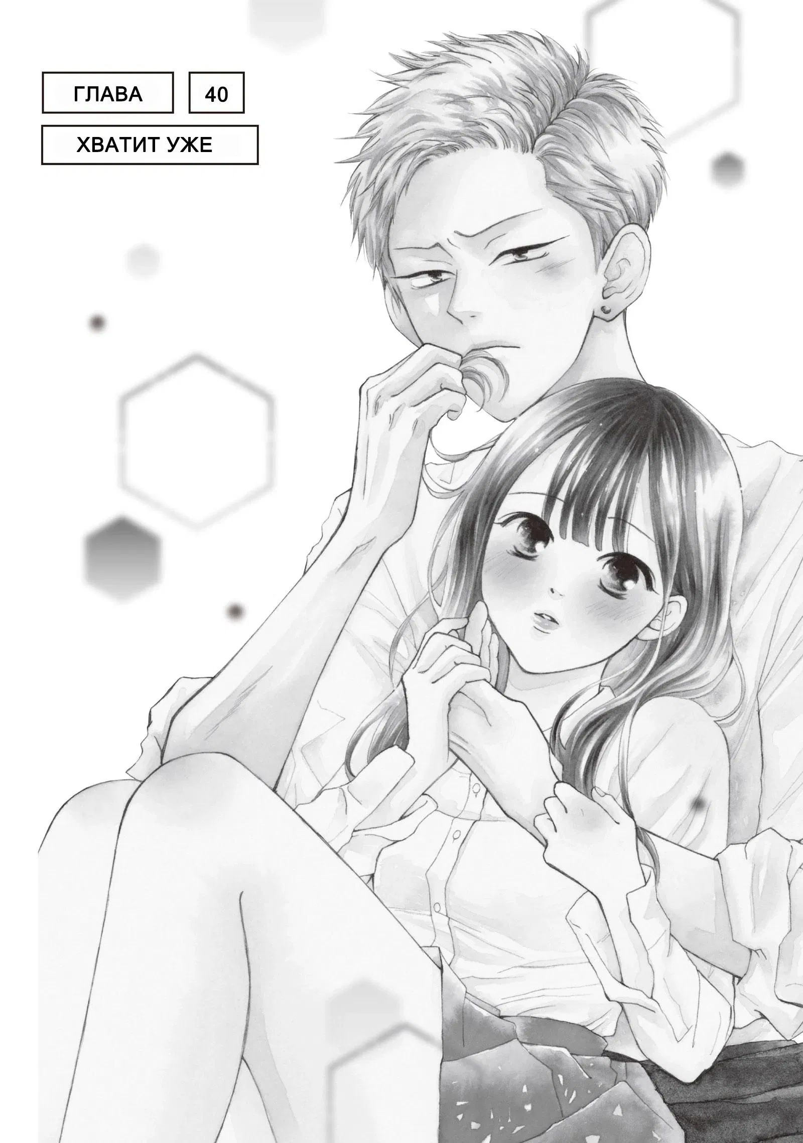 Манга Ямагучи-кун вовсе не задира - Глава 37 Страница 1