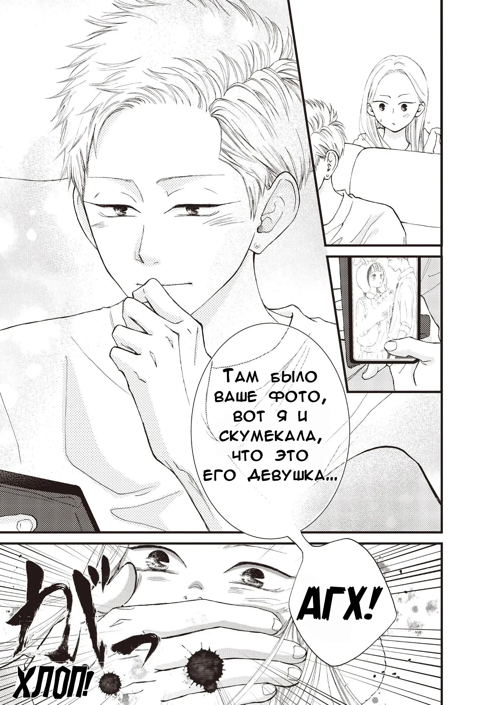 Манга Ямагучи-кун вовсе не задира - Глава 37 Страница 10