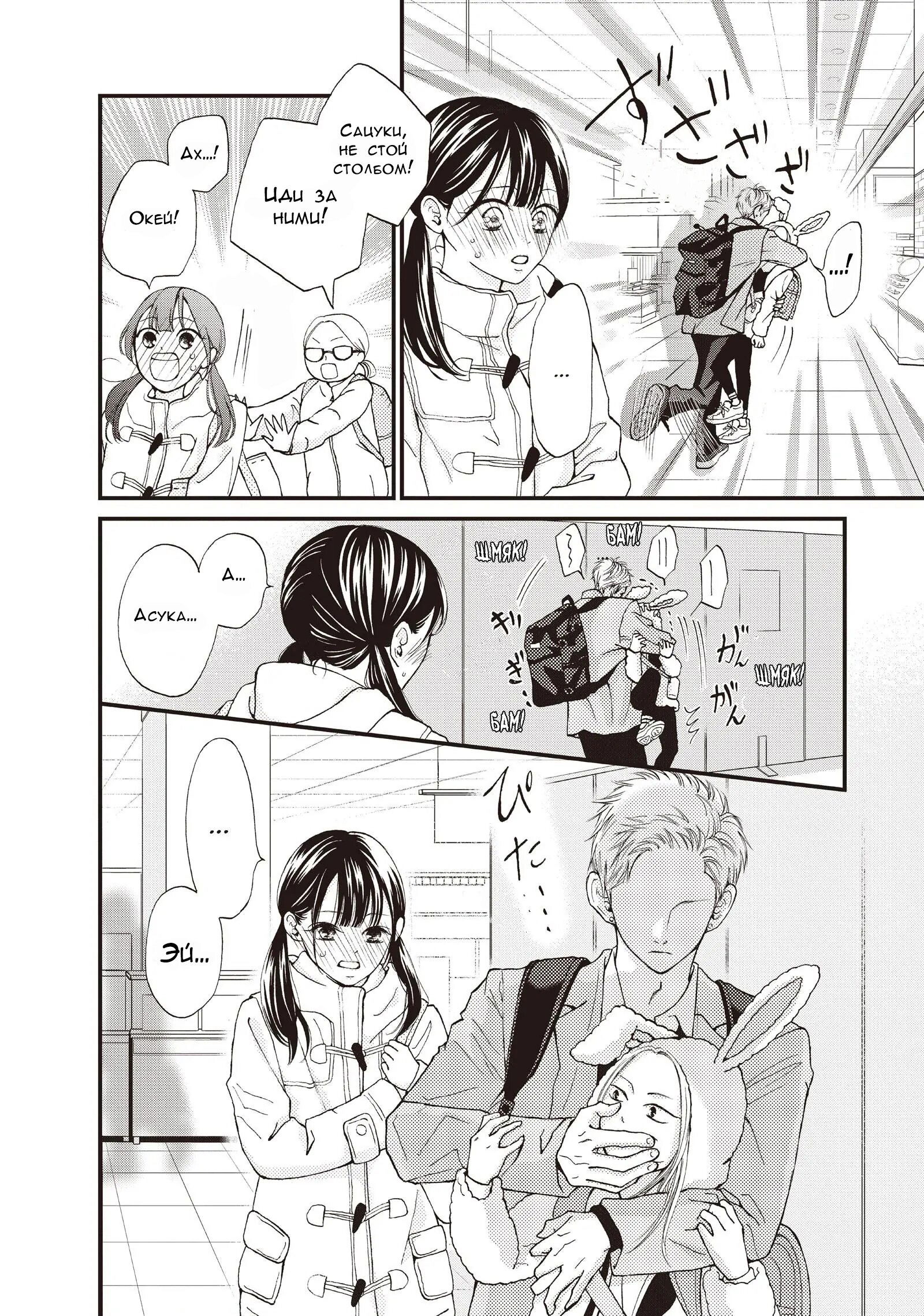 Манга Ямагучи-кун вовсе не задира - Глава 37 Страница 11