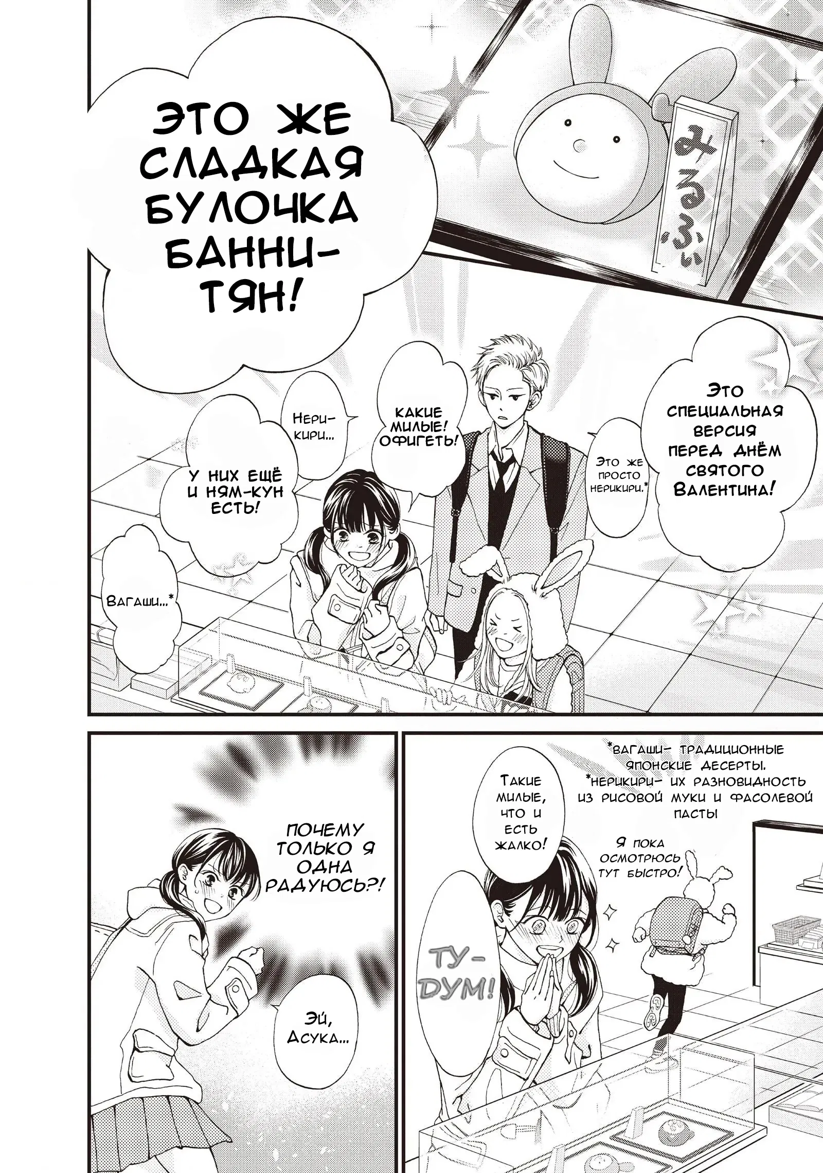 Манга Ямагучи-кун вовсе не задира - Глава 37 Страница 19