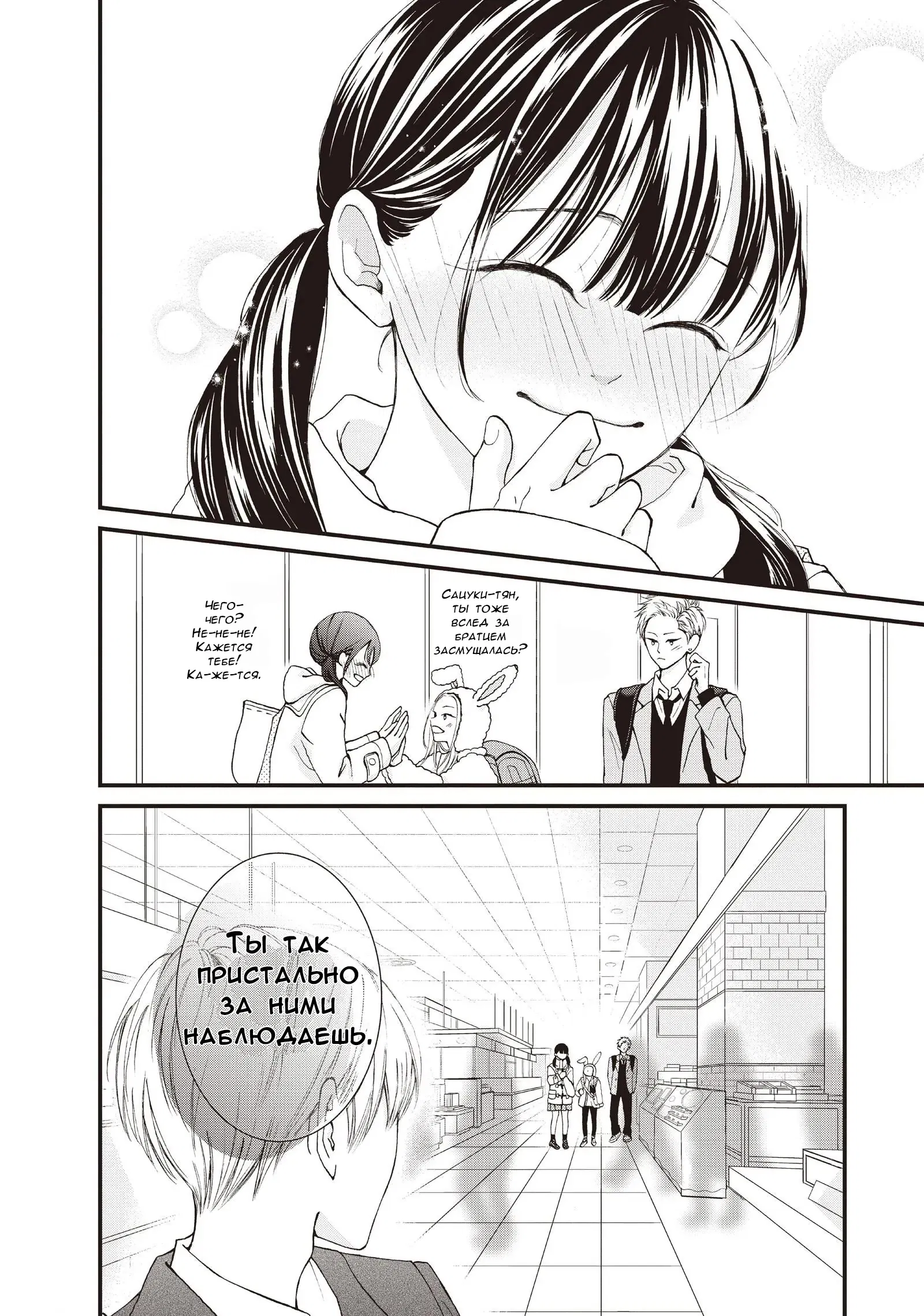 Манга Ямагучи-кун вовсе не задира - Глава 37 Страница 15