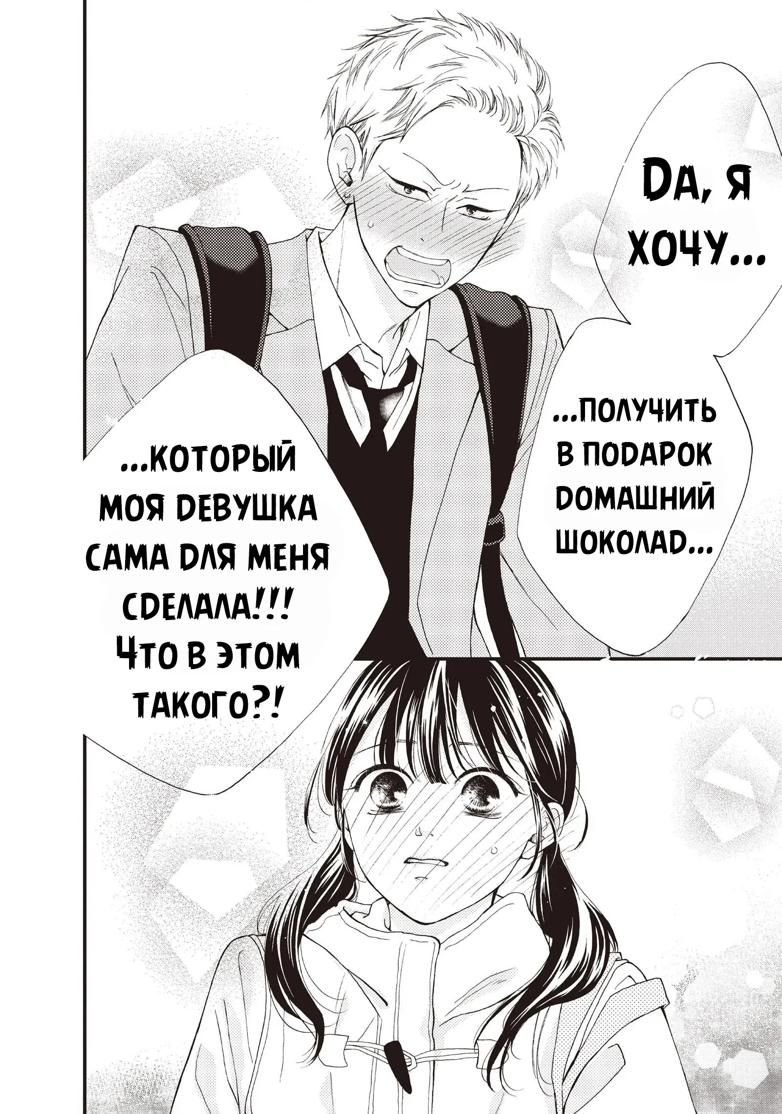 Манга Ямагучи-кун вовсе не задира - Глава 37 Страница 33