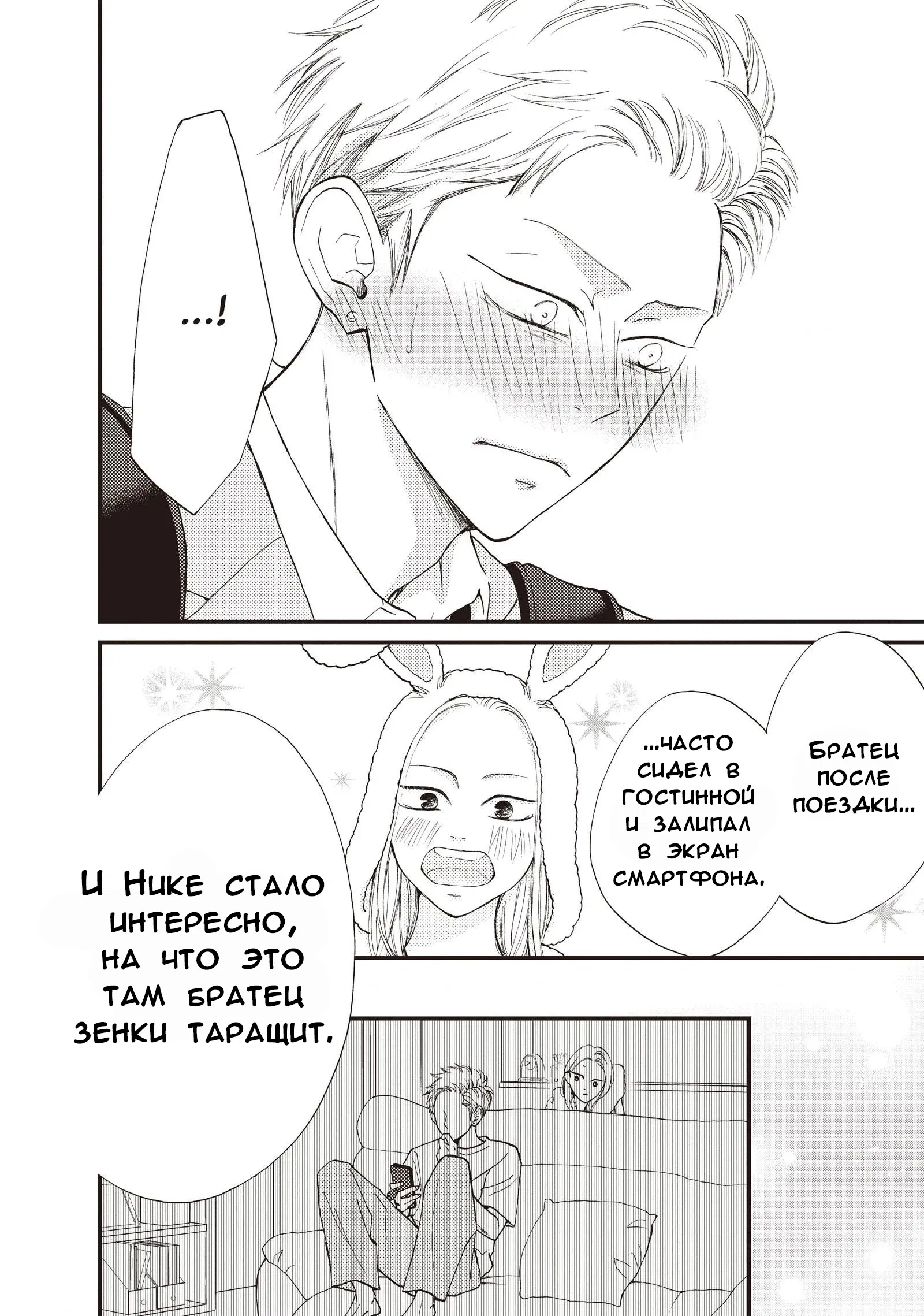 Манга Ямагучи-кун вовсе не задира - Глава 37 Страница 9