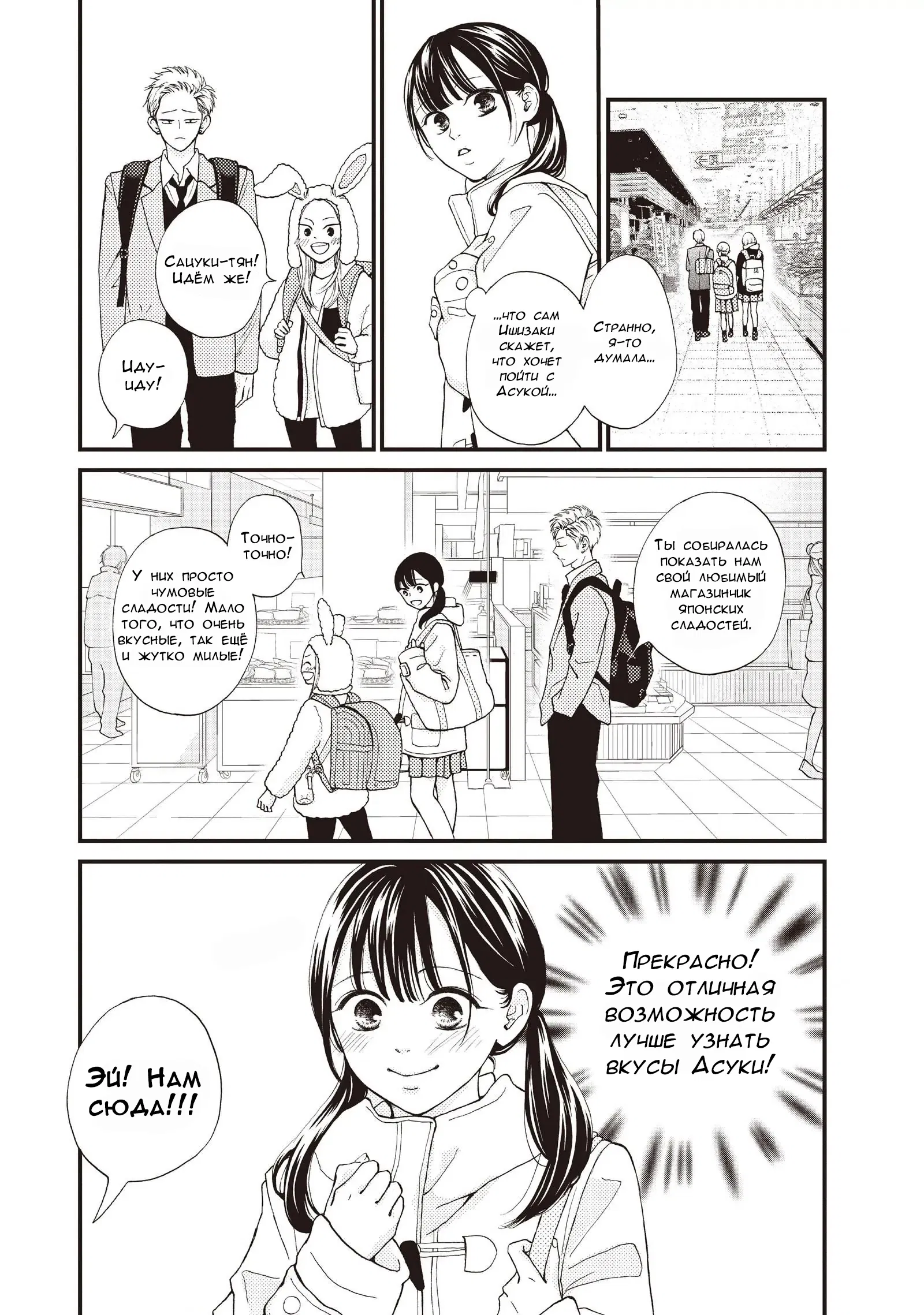 Манга Ямагучи-кун вовсе не задира - Глава 37 Страница 18