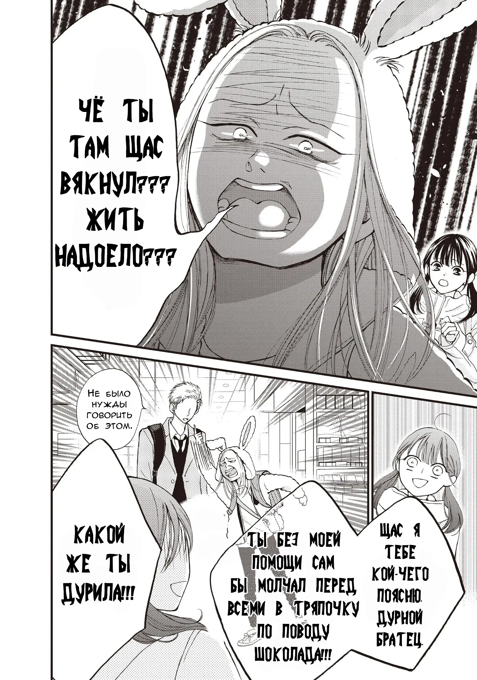 Манга Ямагучи-кун вовсе не задира - Глава 37 Страница 29